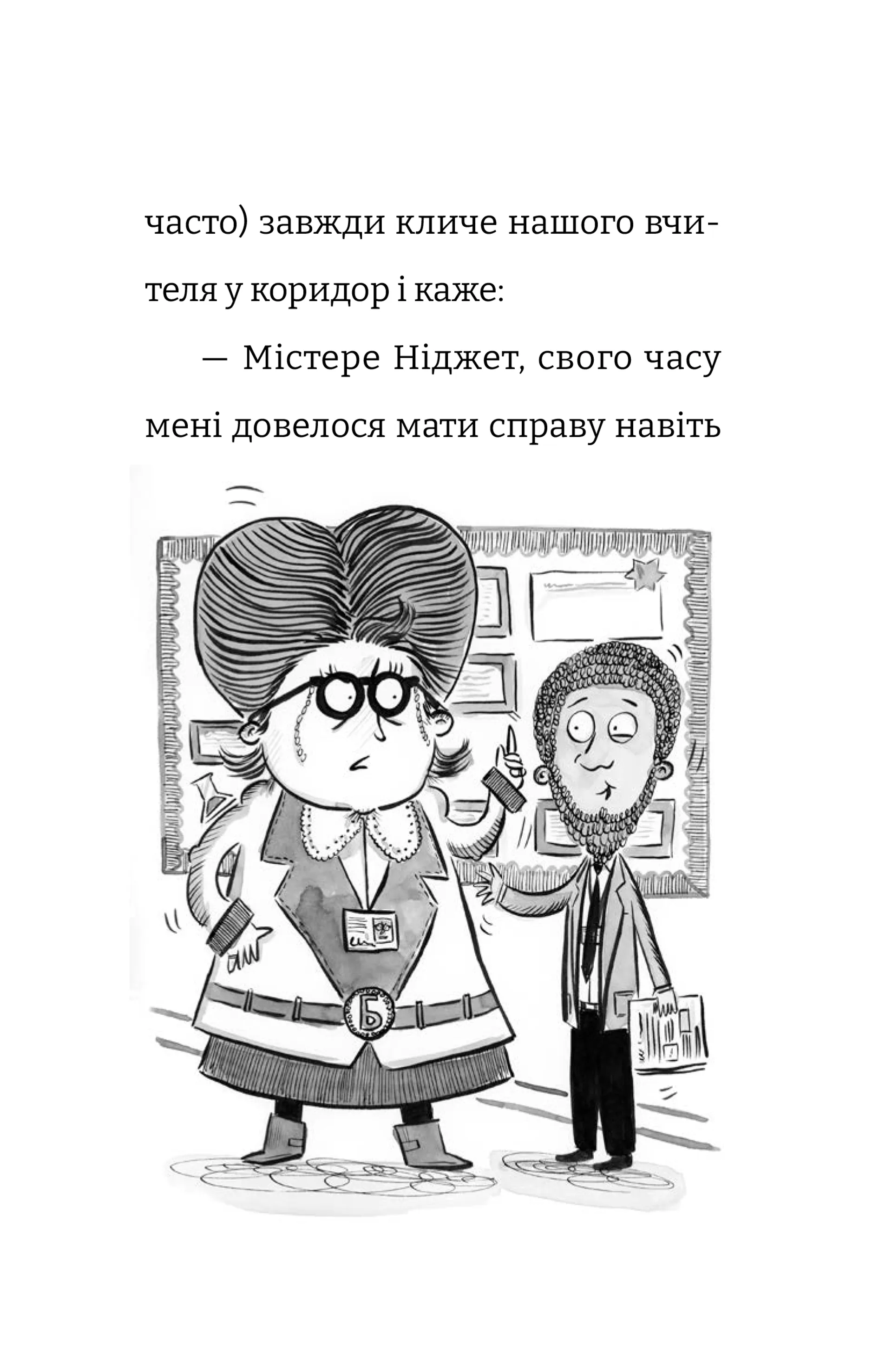 Найгірший клас у світі уриває терпець. Книга 3