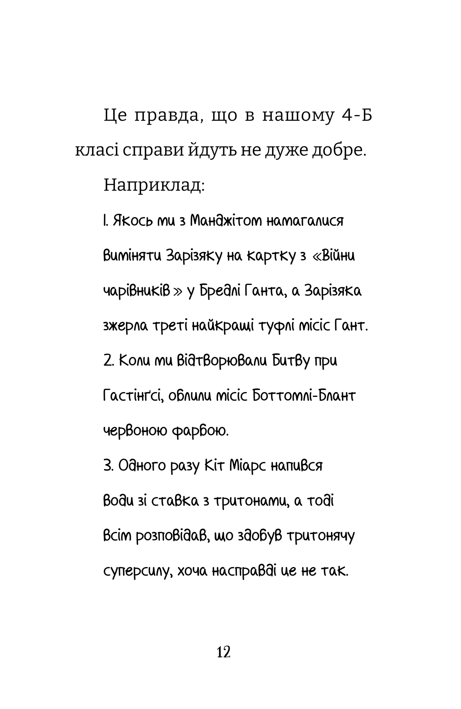 Найгірший клас у світі уриває терпець. Книга 3