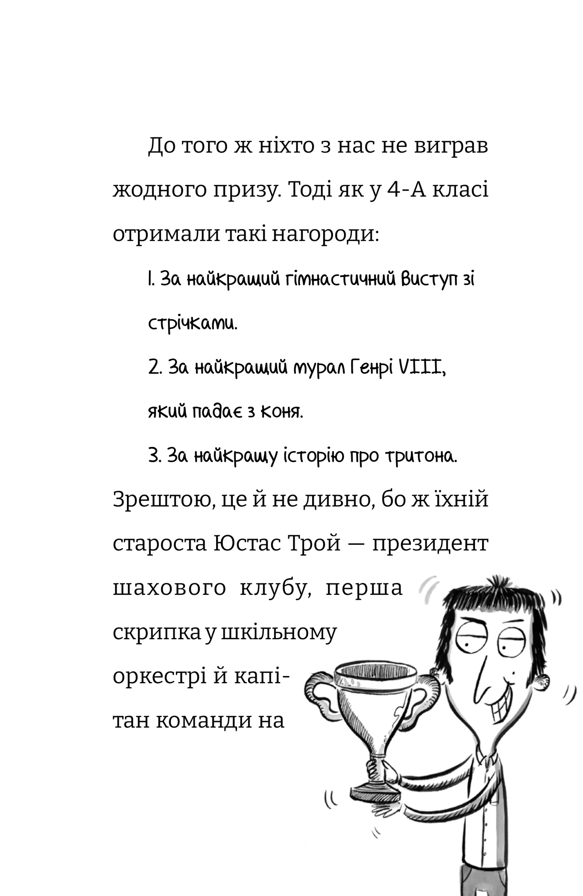 Найгірший клас у світі уриває терпець. Книга 3