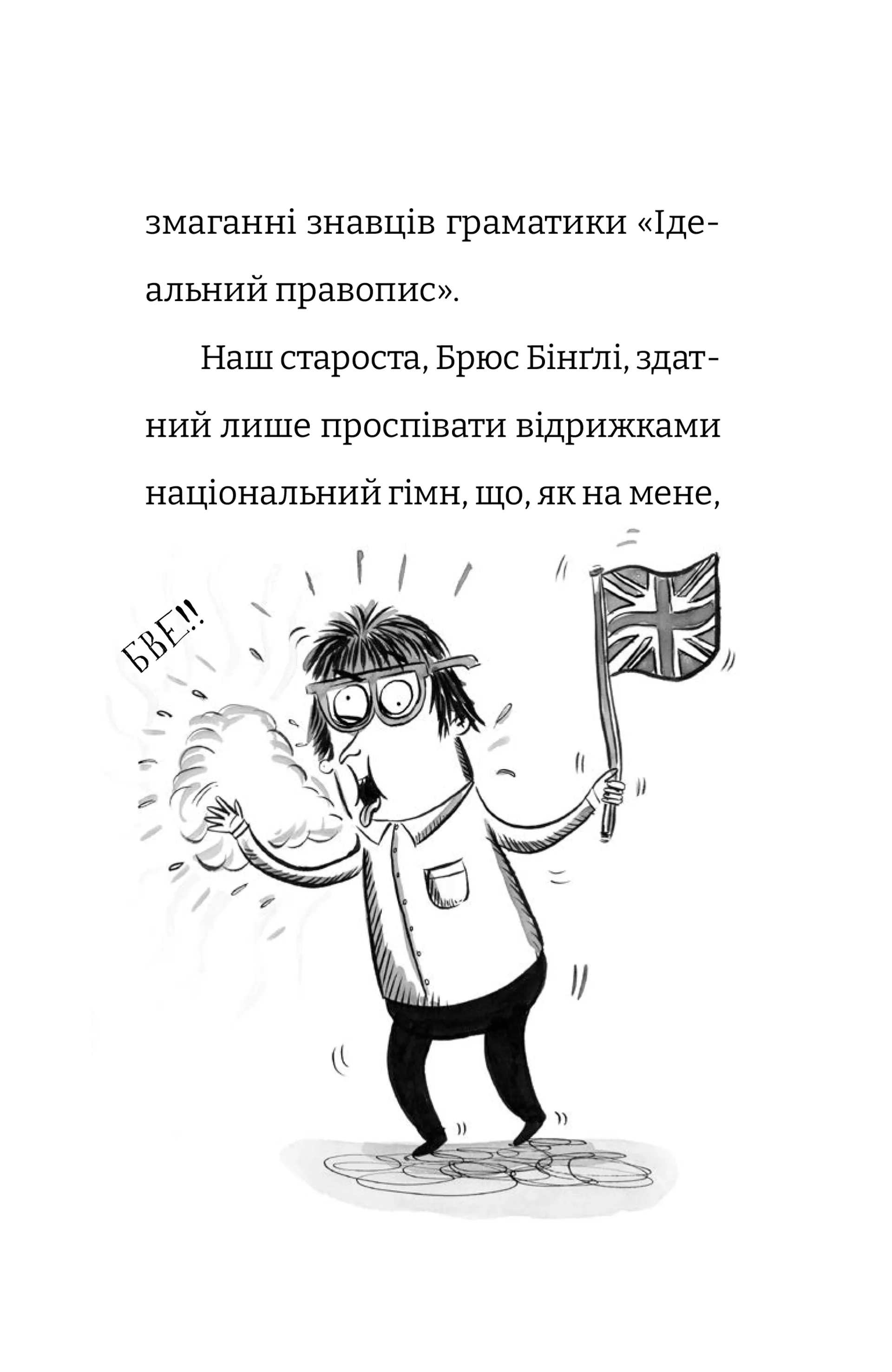 Найгірший клас у світі уриває терпець. Книга 3