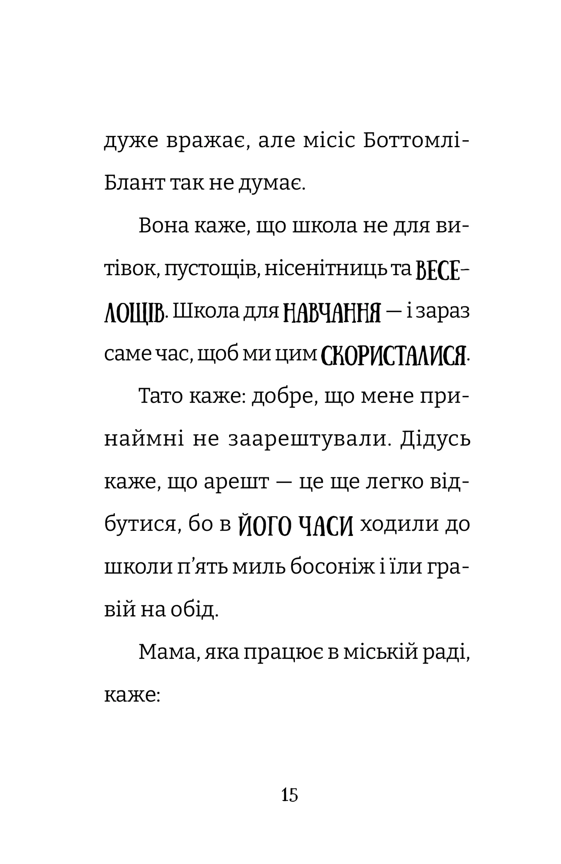 Найгірший клас у світі уриває терпець. Книга 3