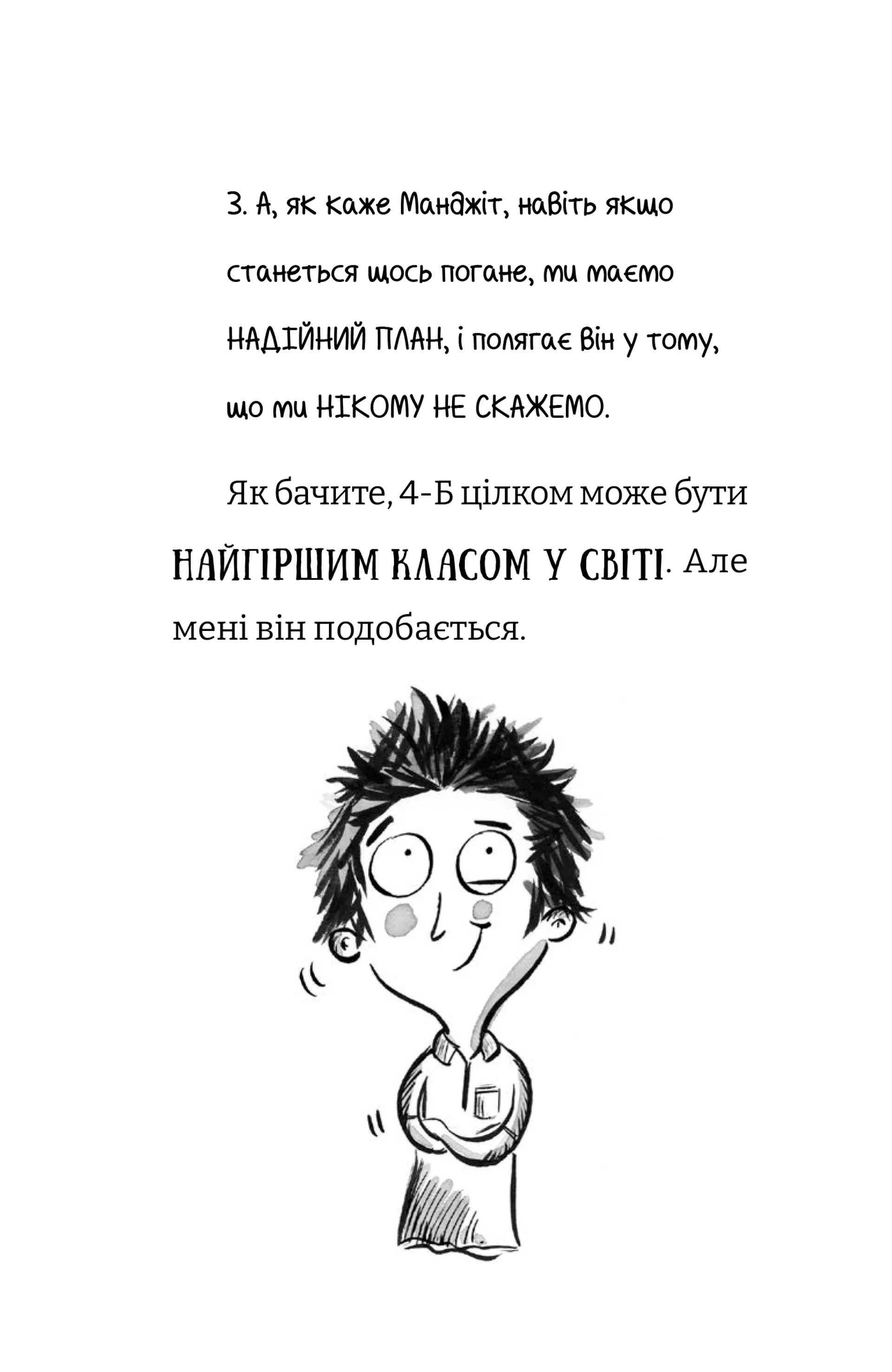 Найгірший клас у світі уриває терпець. Книга 3