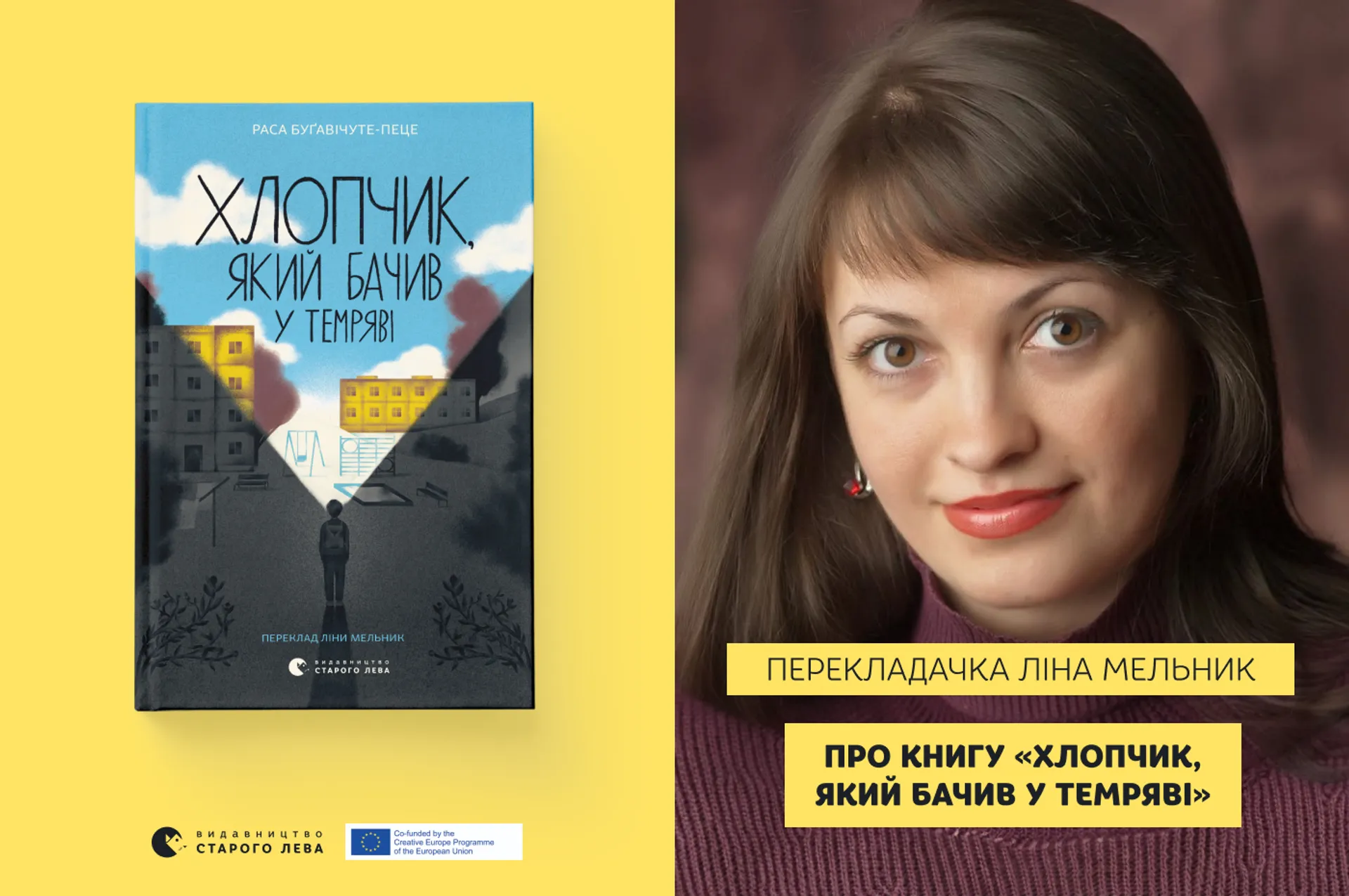 Перекладачка Ліна Мельник про книгу «Хлопчик, який бачив у темряві»