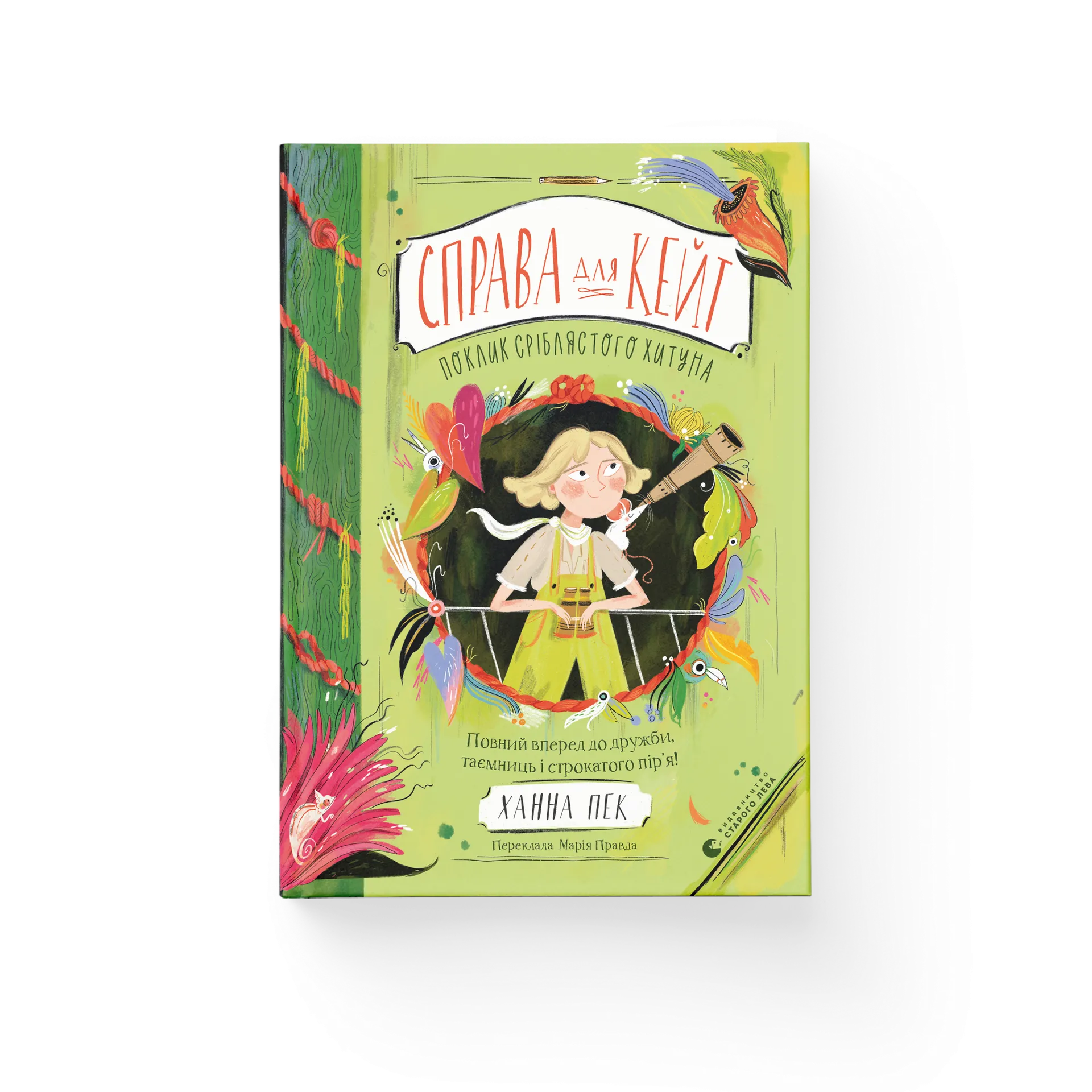 Справа для Кейт. Поклик сріблястого хитуна