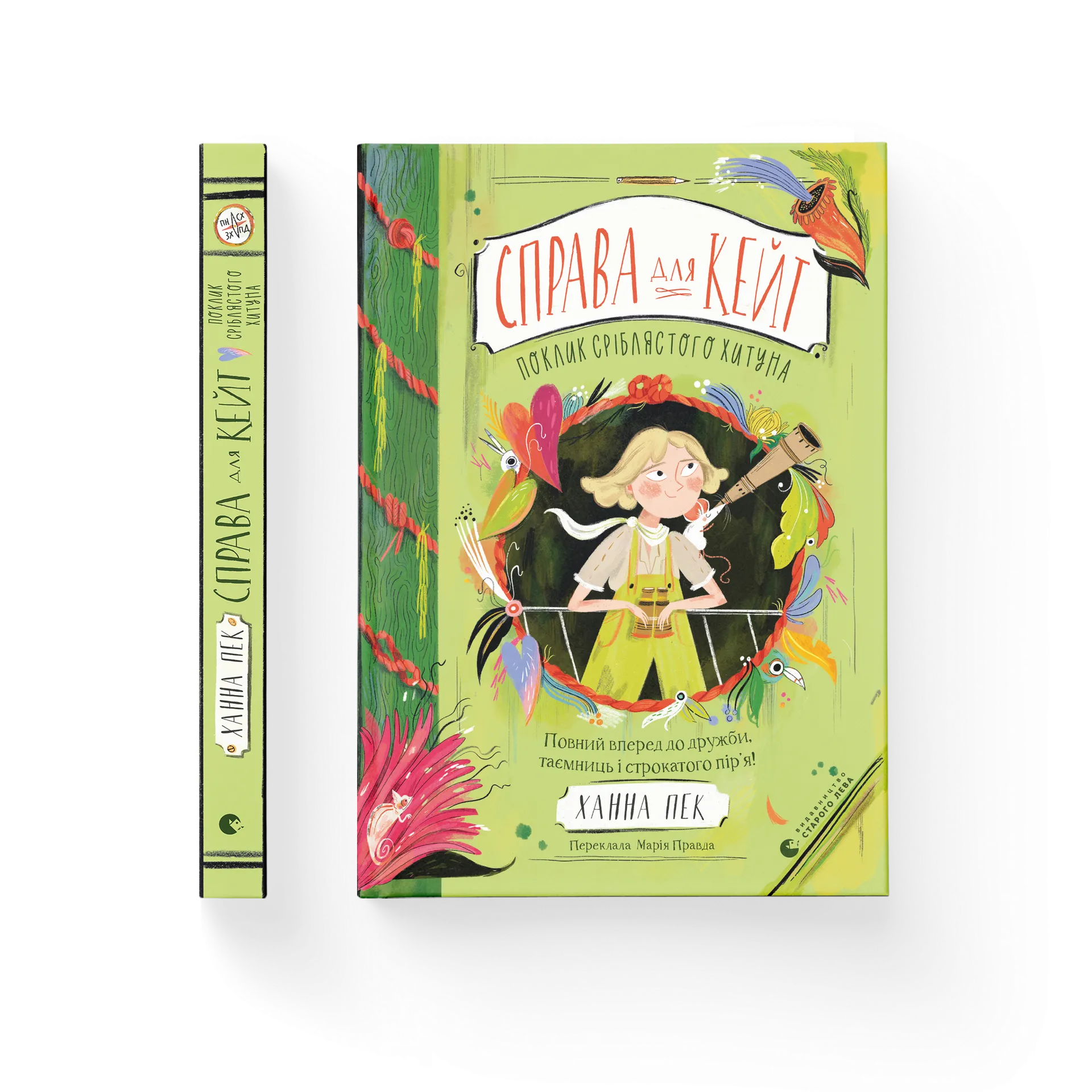 Справа для Кейт. Поклик сріблястого хитуна