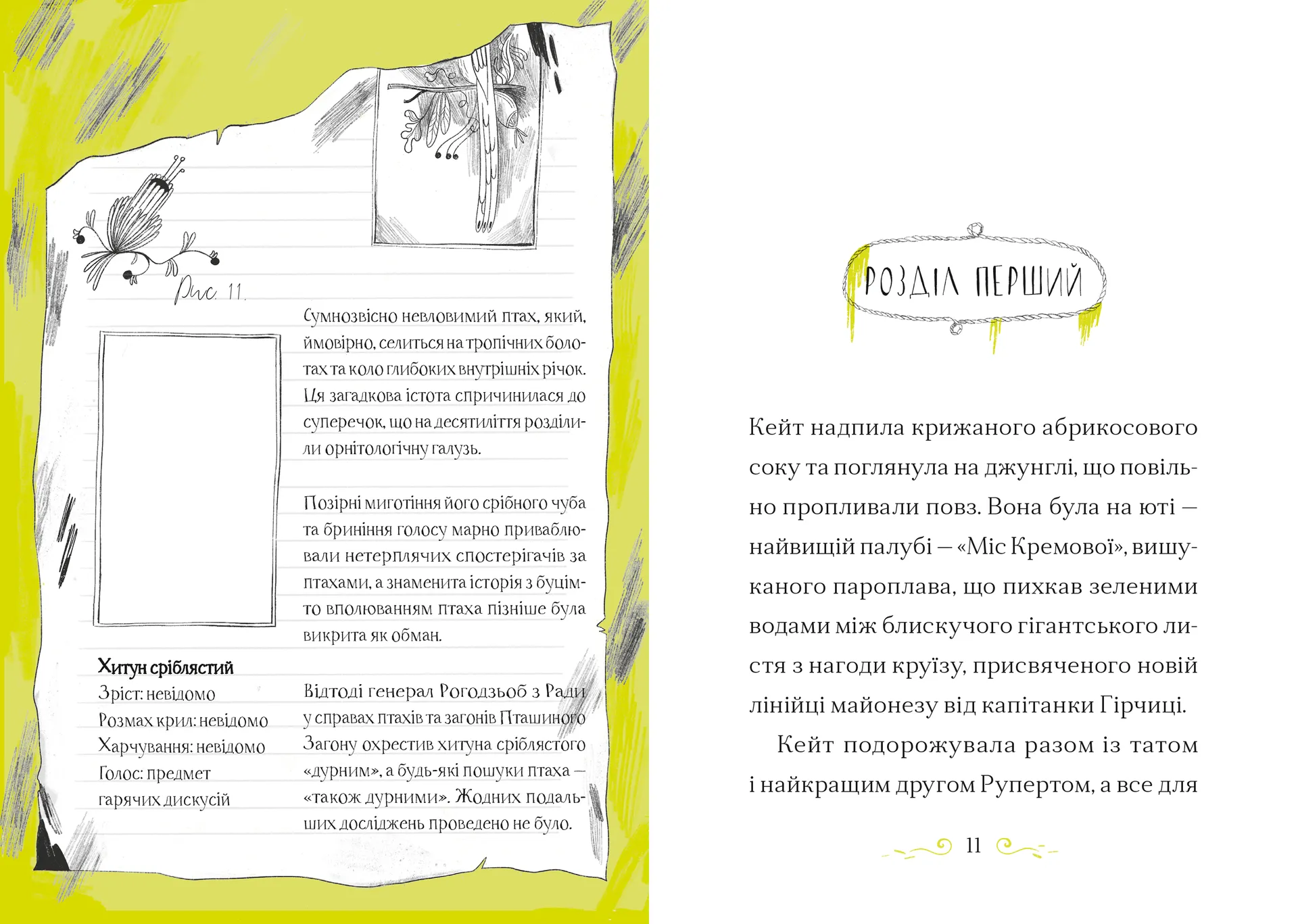 Справа для Кейт. Поклик сріблястого хитуна