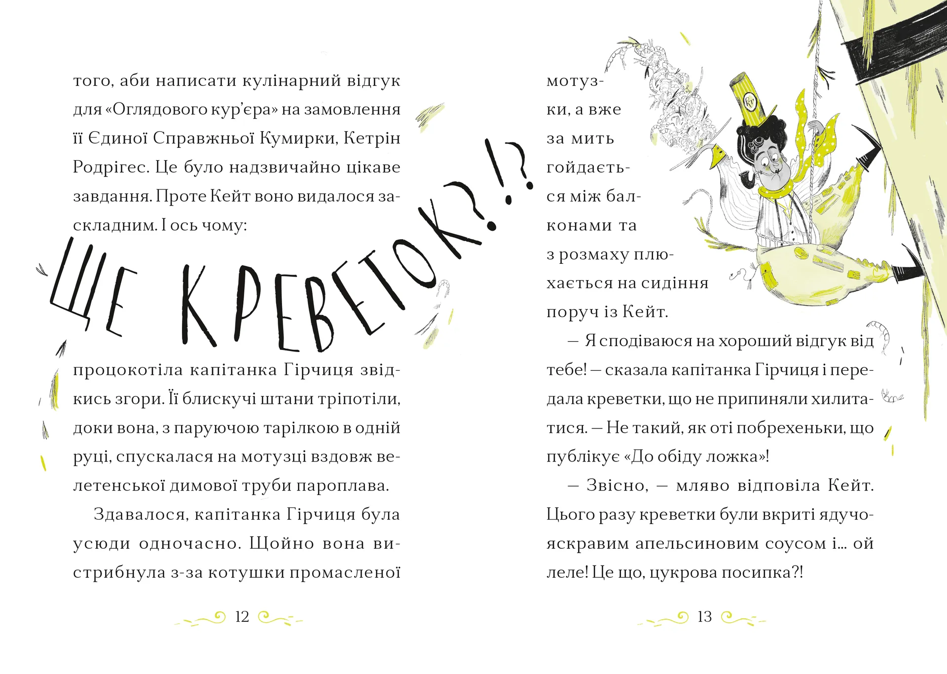Справа для Кейт. Поклик сріблястого хитуна