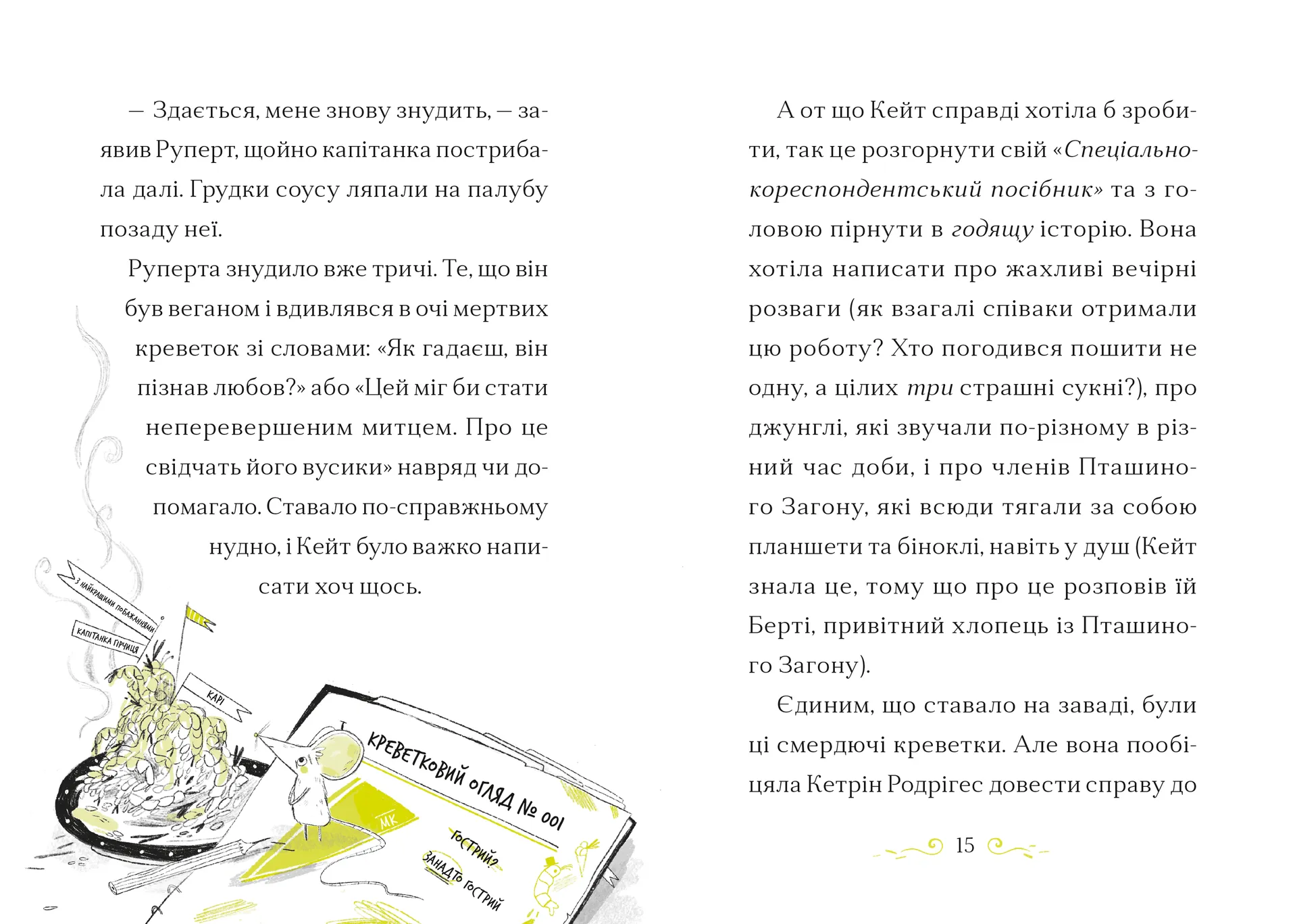 Справа для Кейт. Поклик сріблястого хитуна