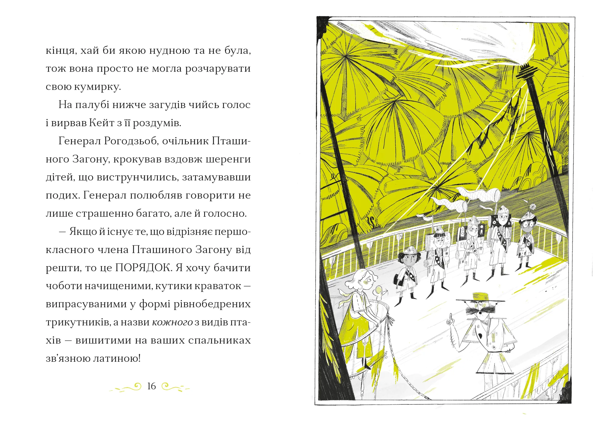 Справа для Кейт. Поклик сріблястого хитуна