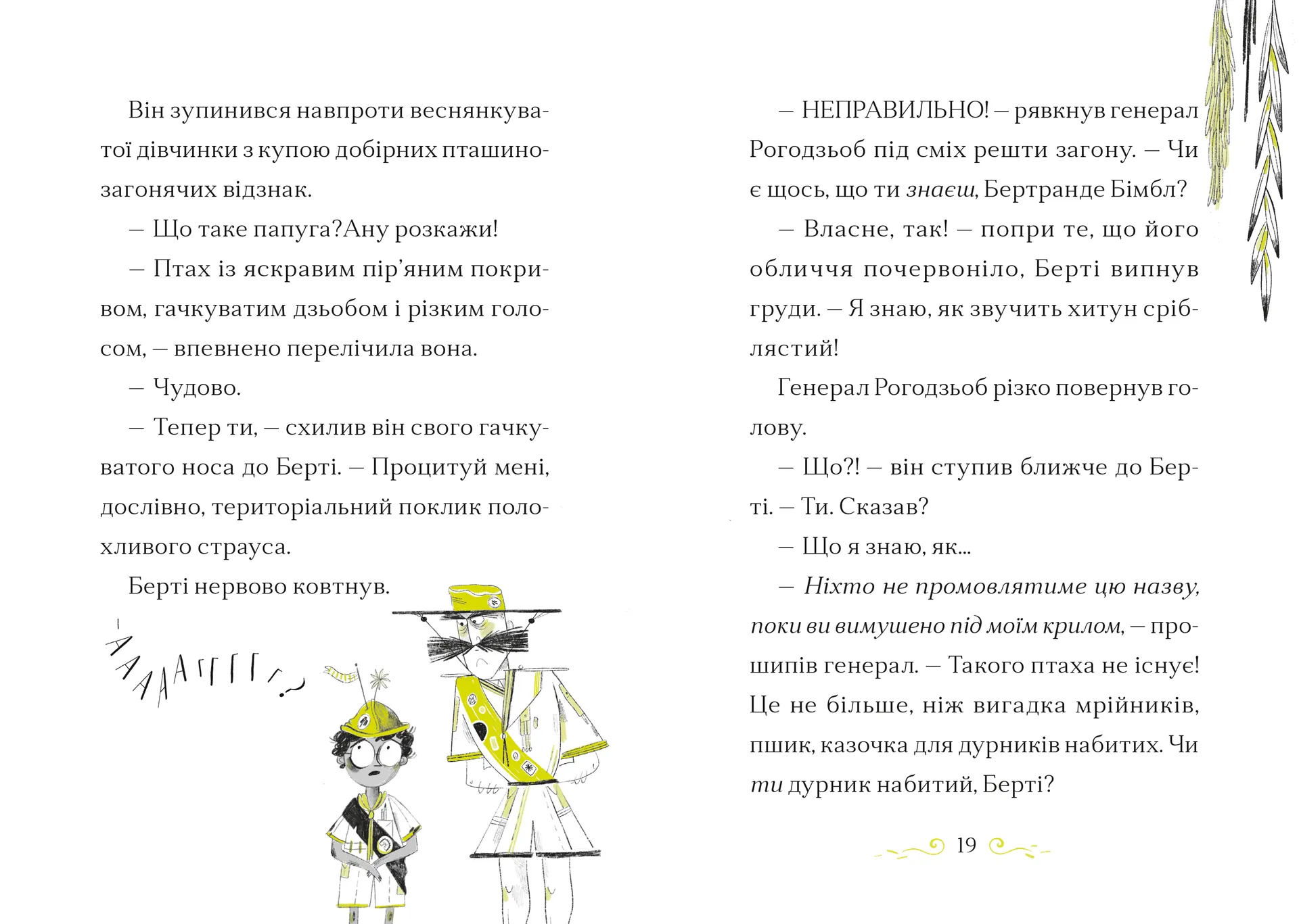 Справа для Кейт. Поклик сріблястого хитуна