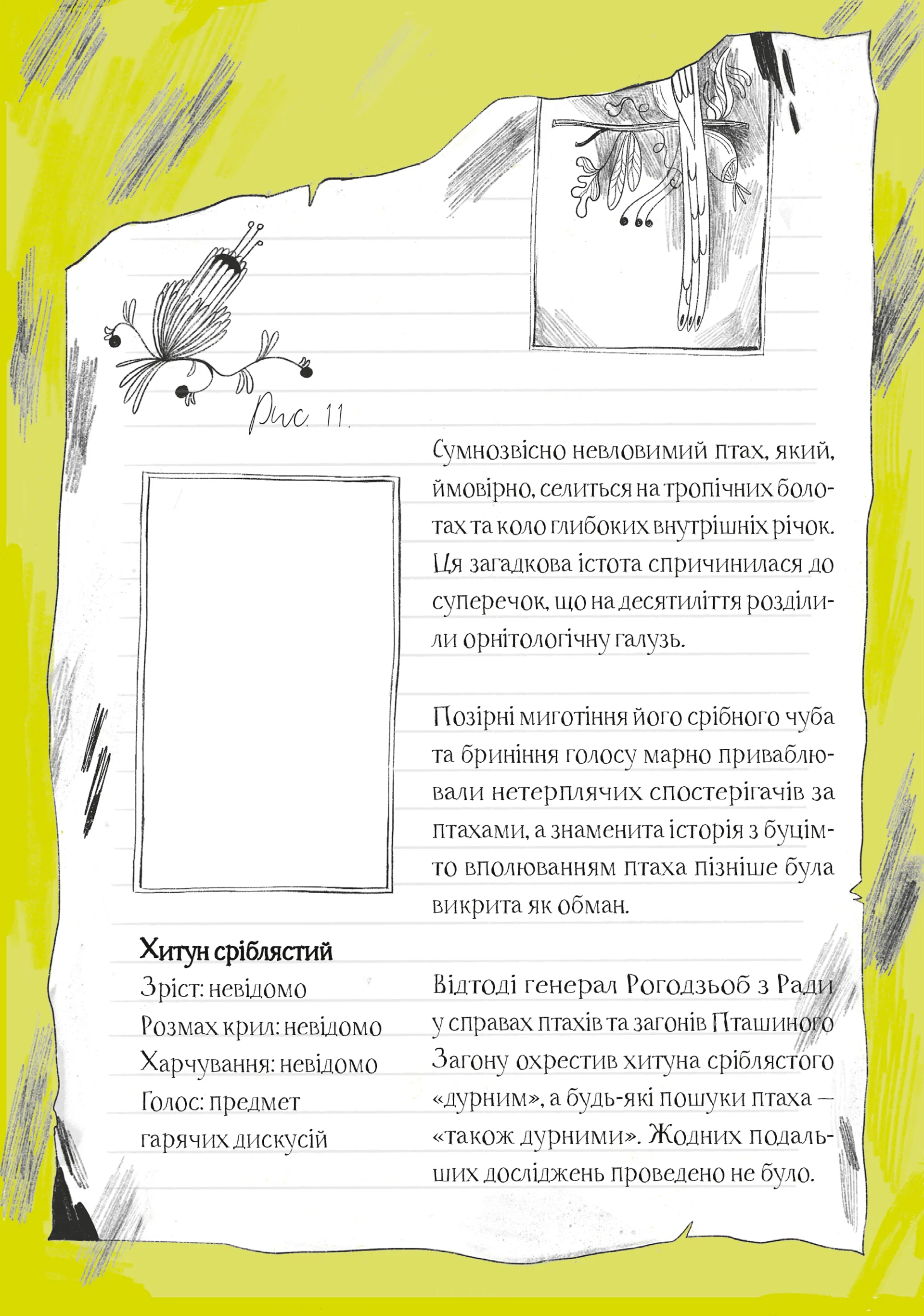 Справа для Кейт. Поклик сріблястого хитуна