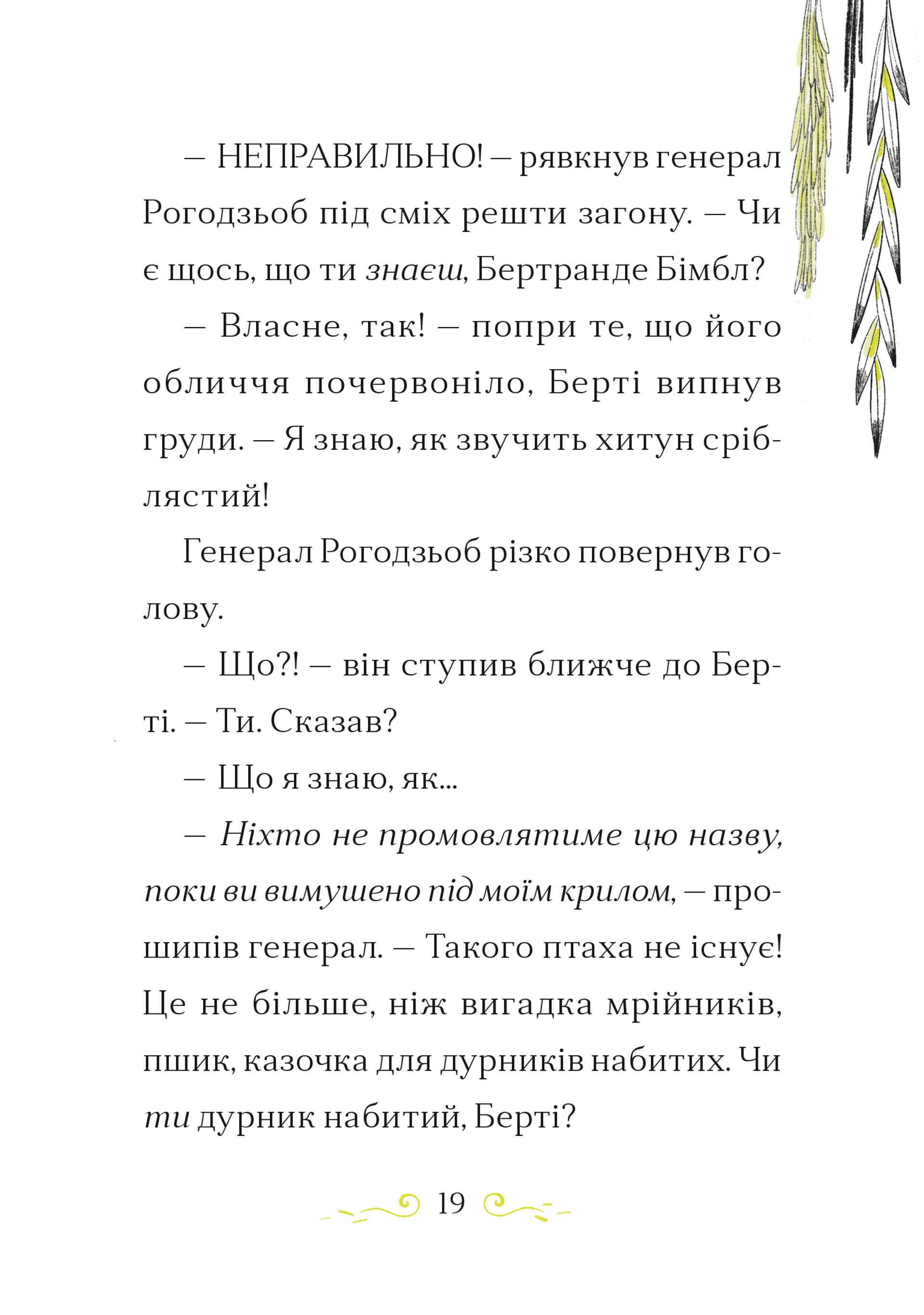 Справа для Кейт. Поклик сріблястого хитуна