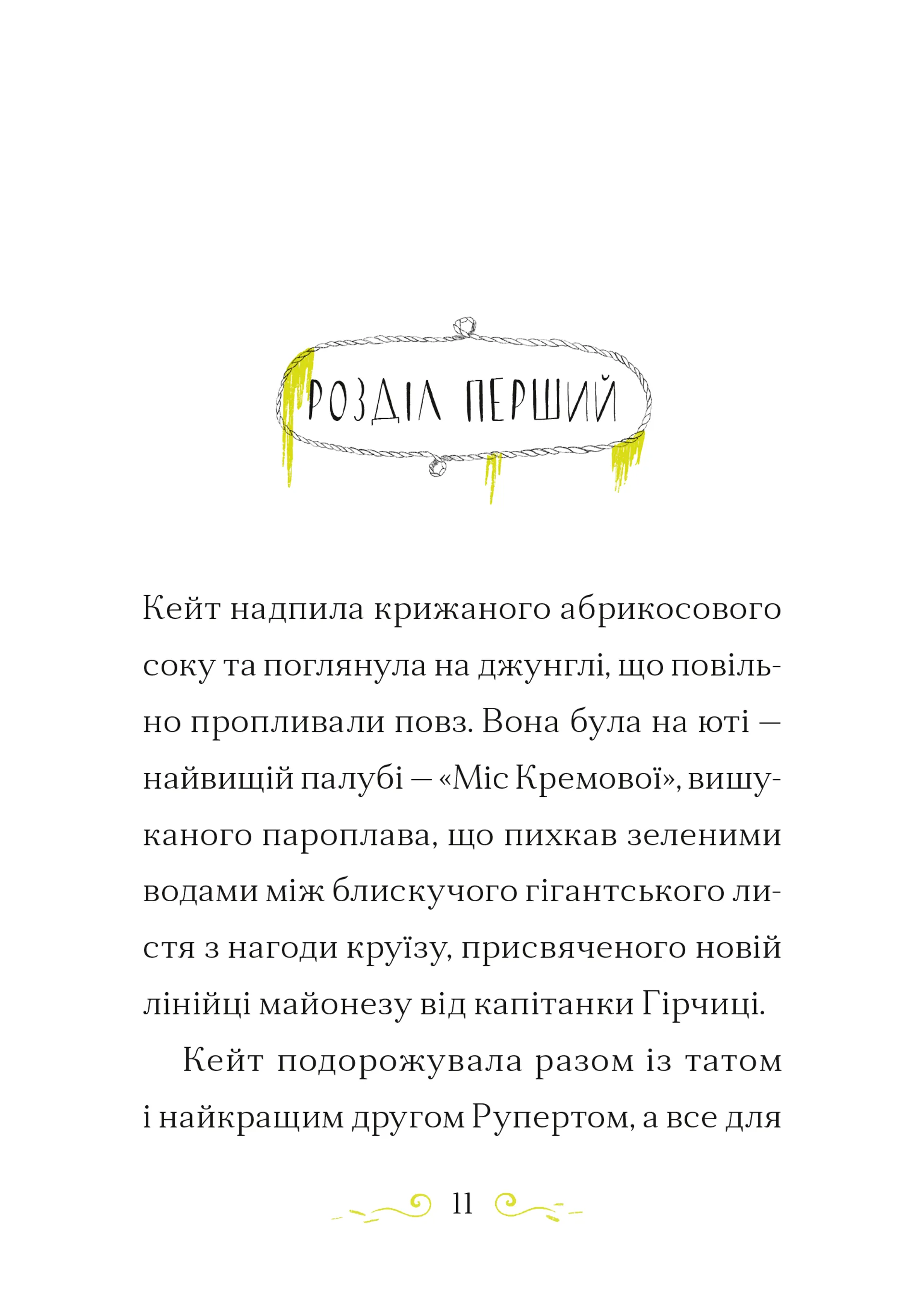 Справа для Кейт. Поклик сріблястого хитуна