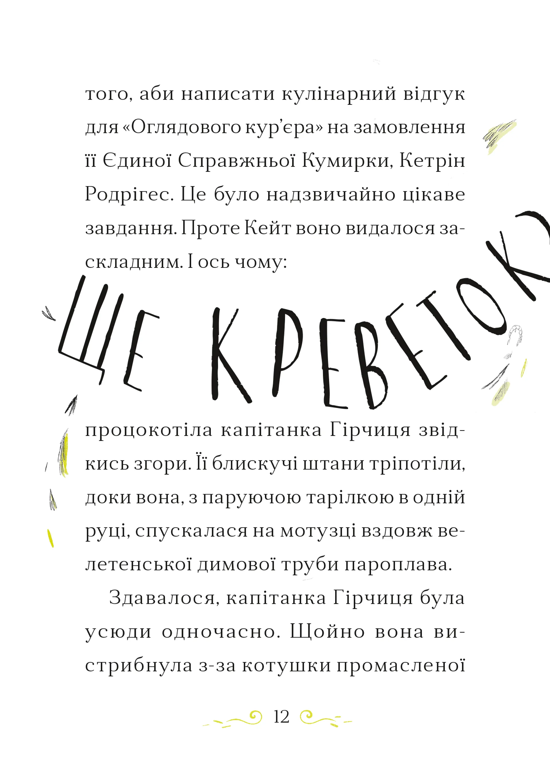 Справа для Кейт. Поклик сріблястого хитуна