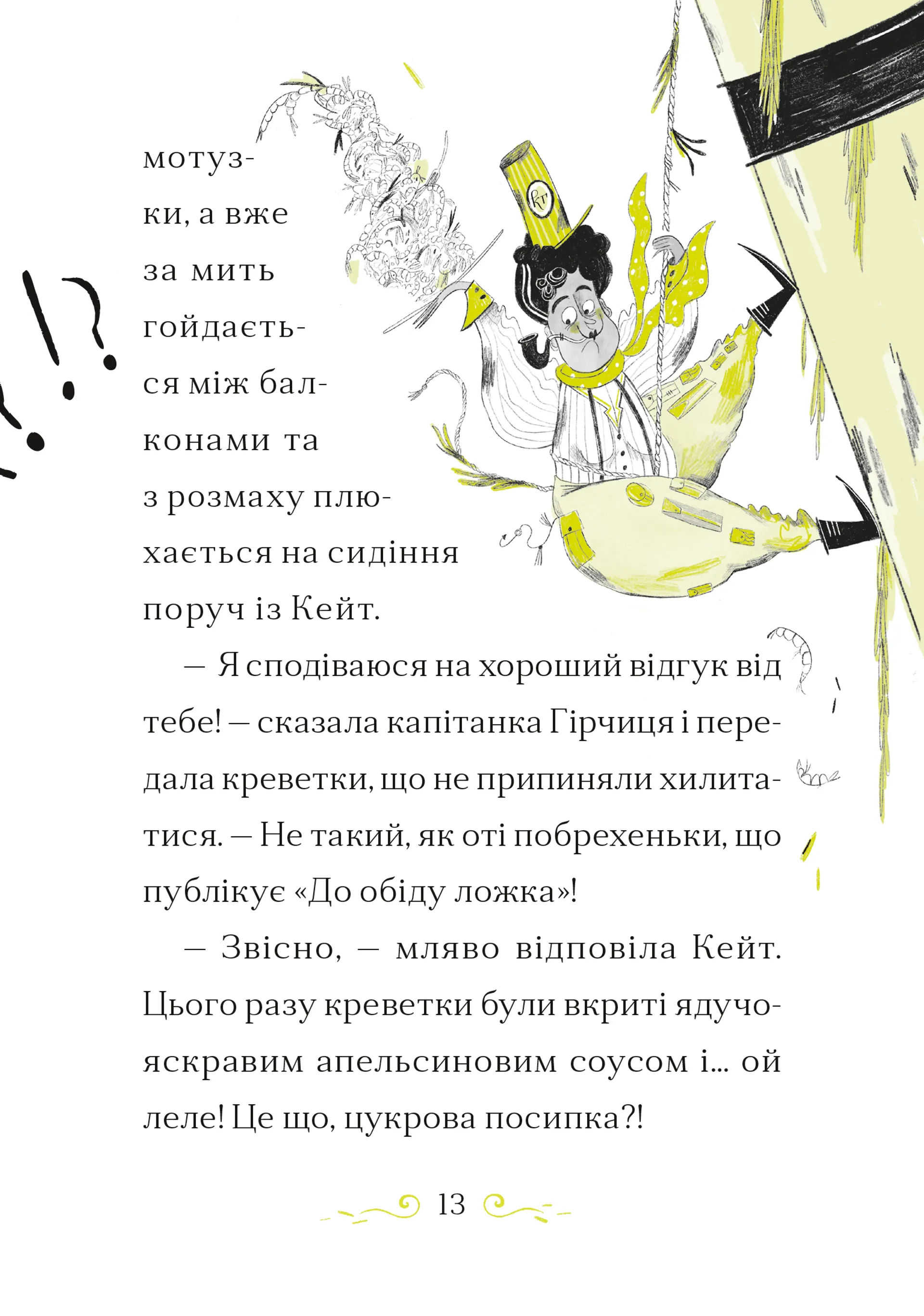 Справа для Кейт. Поклик сріблястого хитуна
