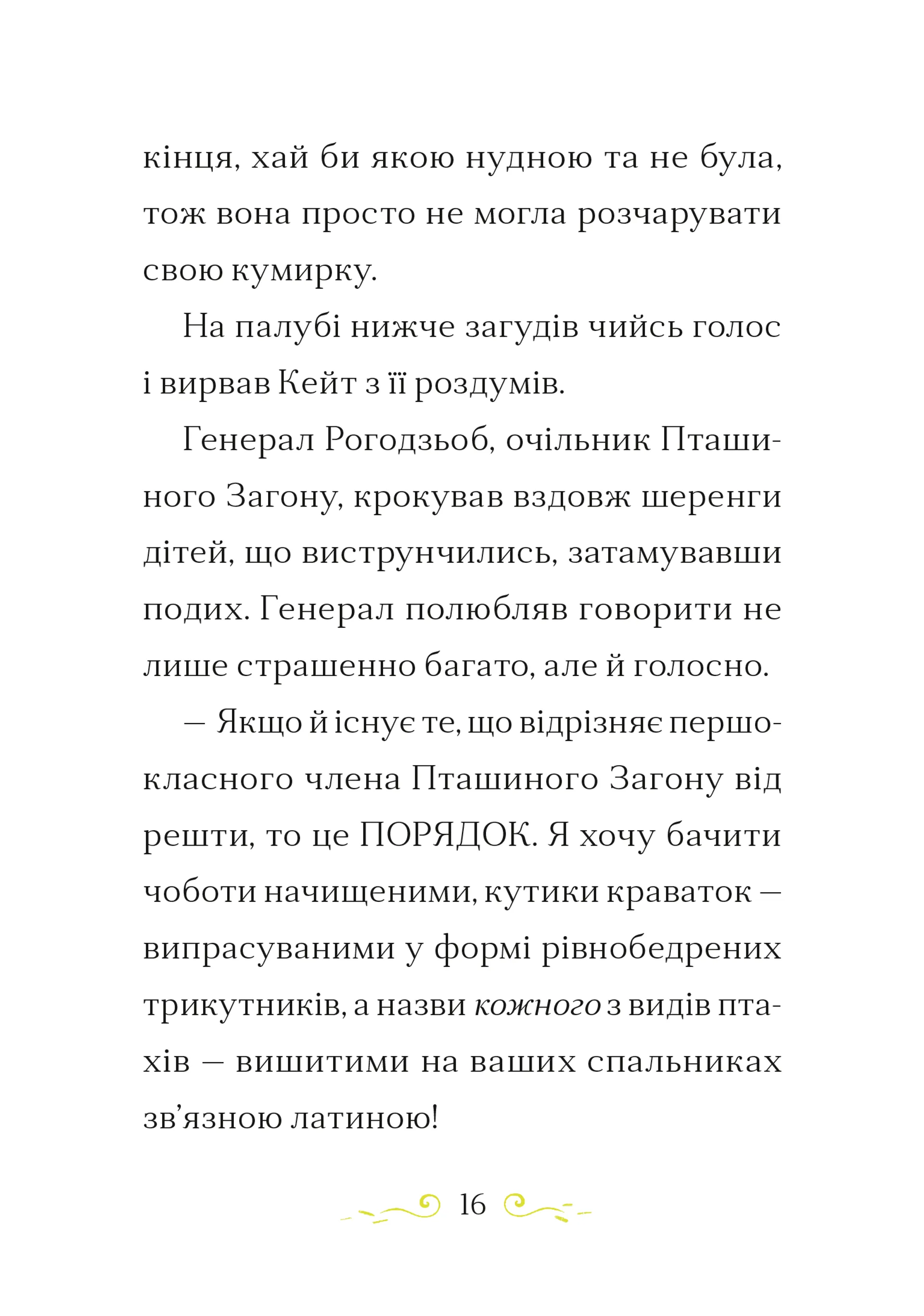 Справа для Кейт. Поклик сріблястого хитуна