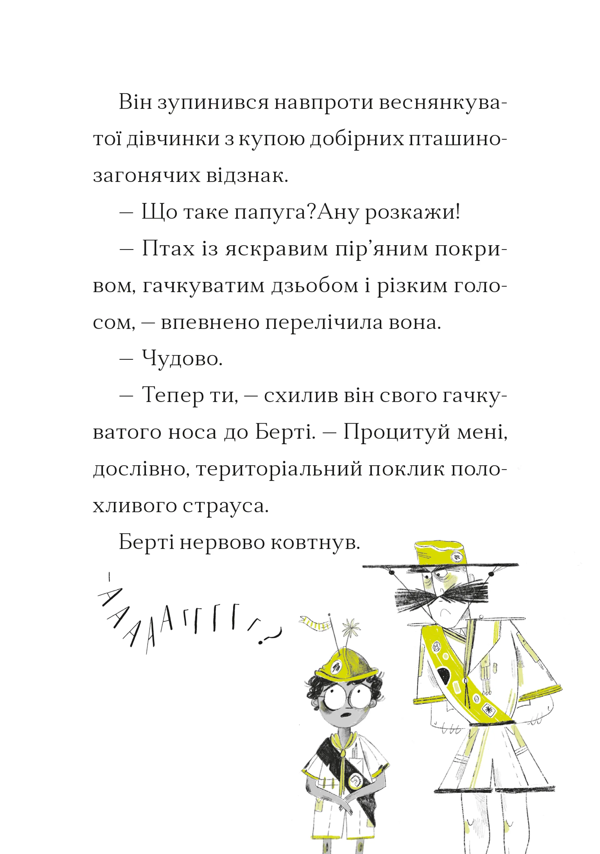 Справа для Кейт. Поклик сріблястого хитуна