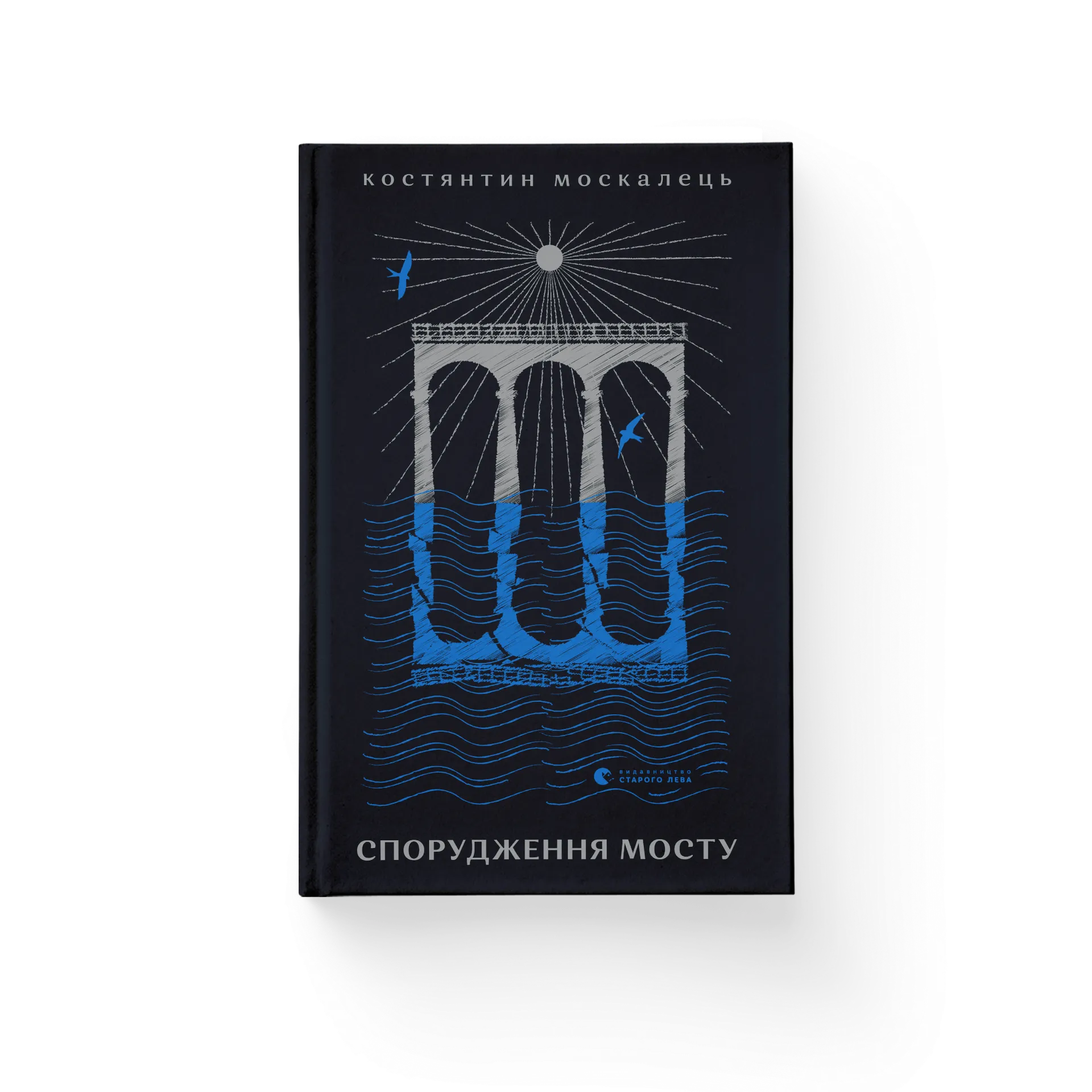 Спорудження мосту