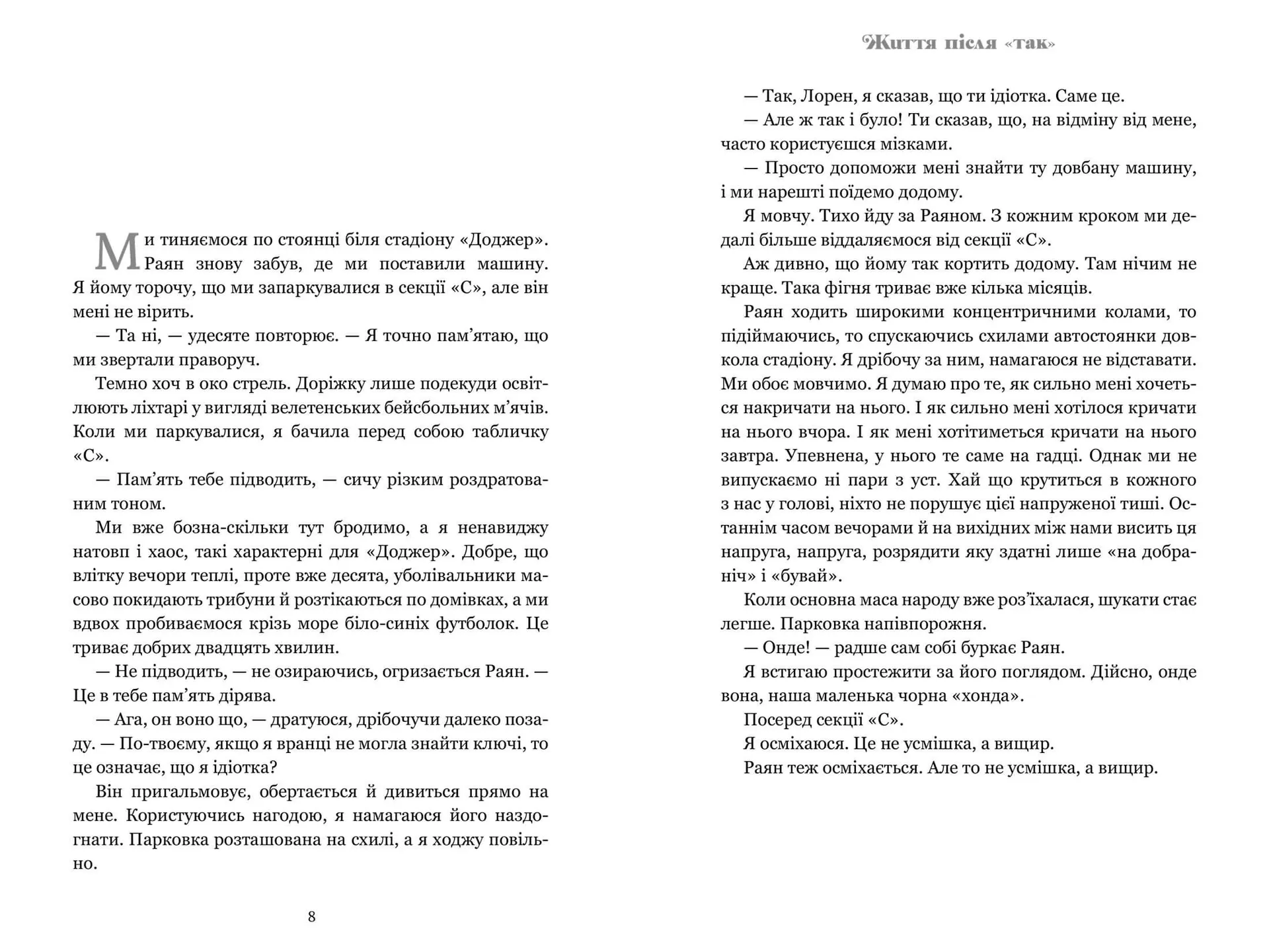 Життя після «Так». Limited edition