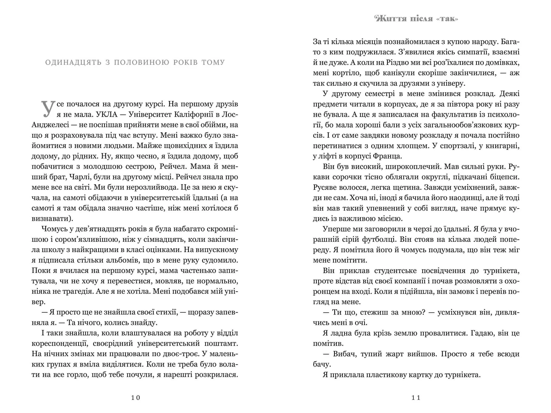 Життя після «Так». Limited edition