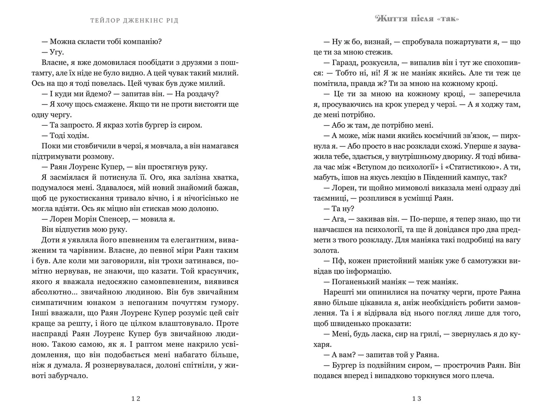 Життя після «Так». Limited edition