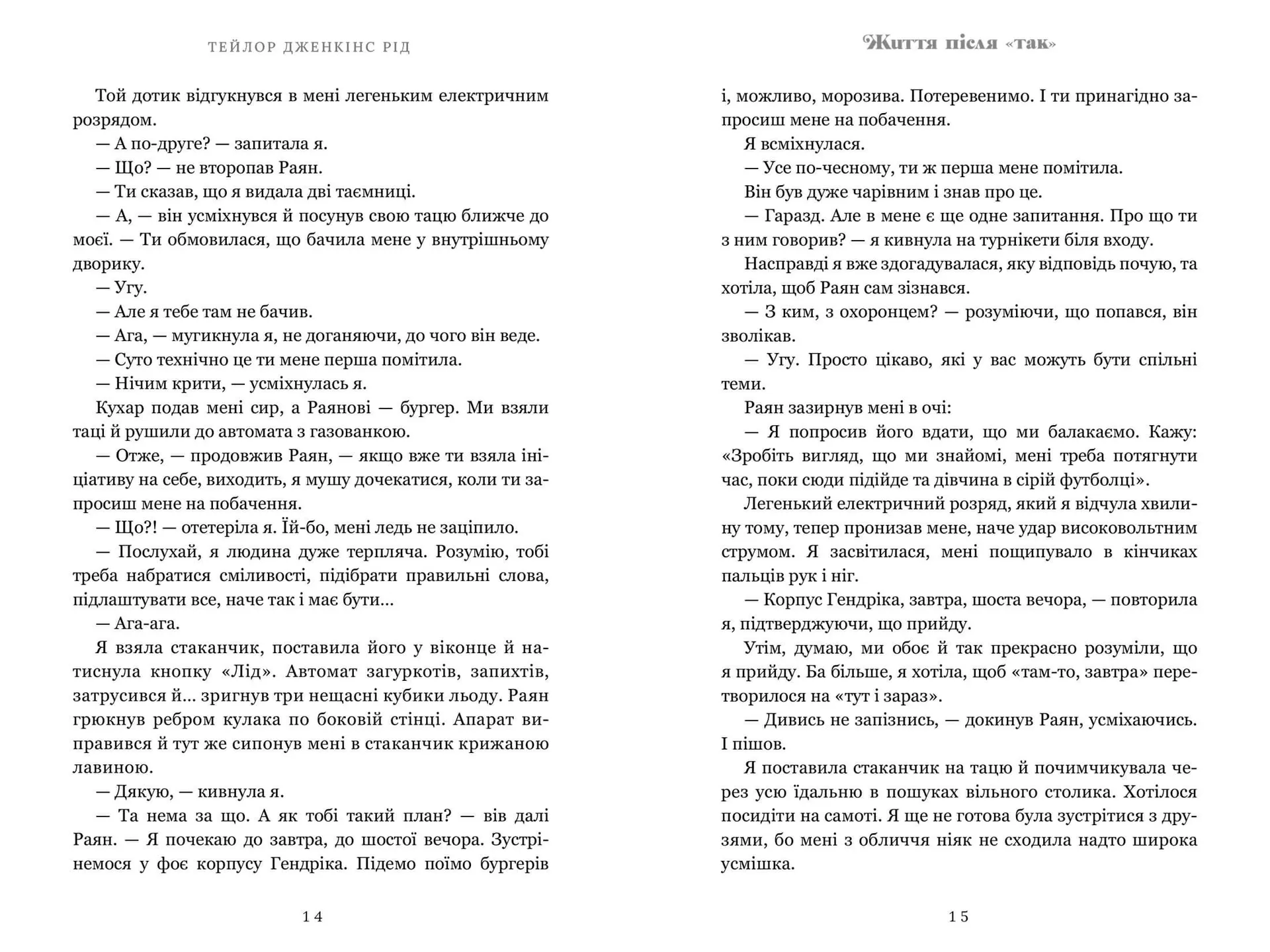 Життя після «Так». Limited edition