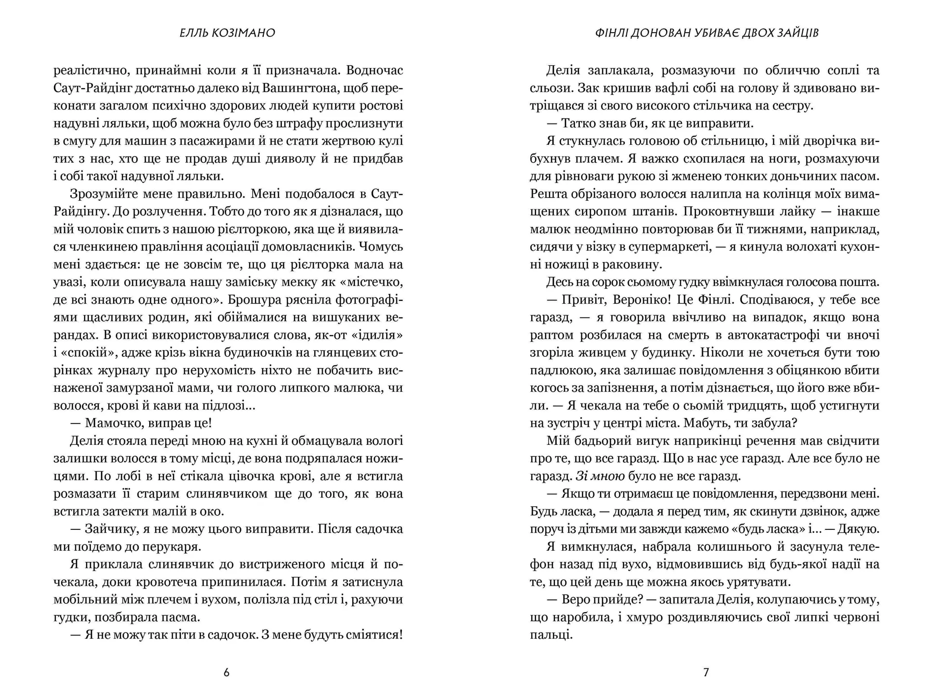 Фінлі Донован убиває двох зайців. Limited edition