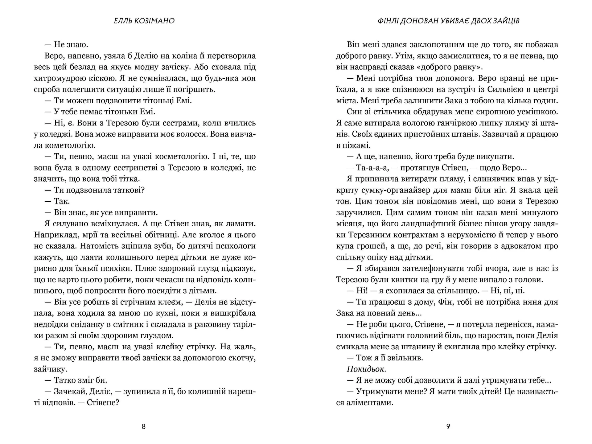 Фінлі Донован убиває двох зайців. Limited edition