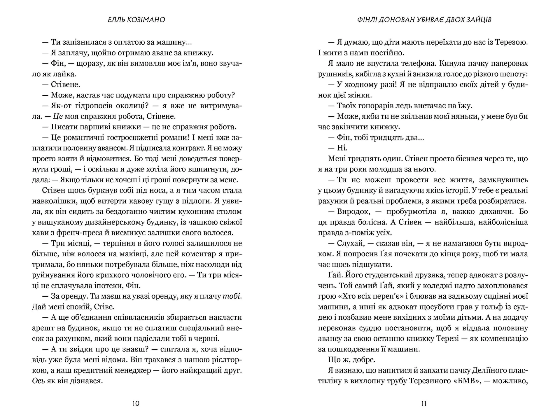 Фінлі Донован убиває двох зайців. Limited edition