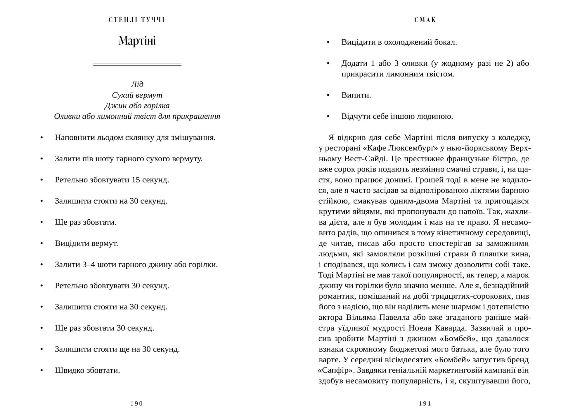 Смак. Мої історії про життя та їжу