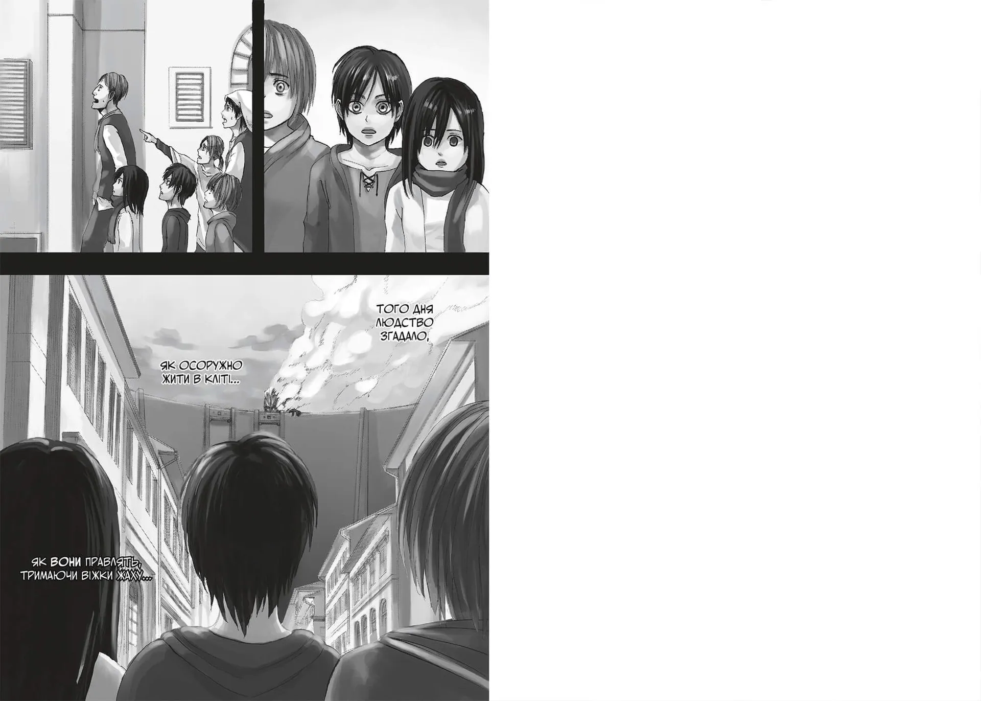 Атака титанів. Том 1