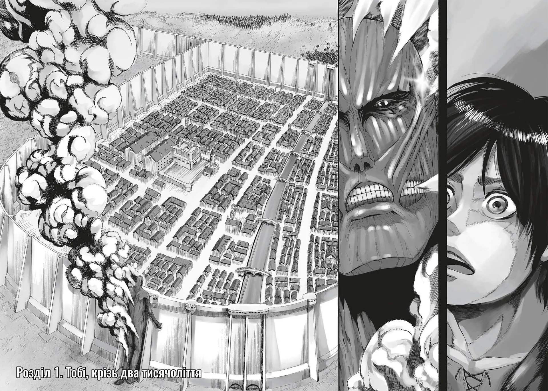 Атака титанів. Том 1