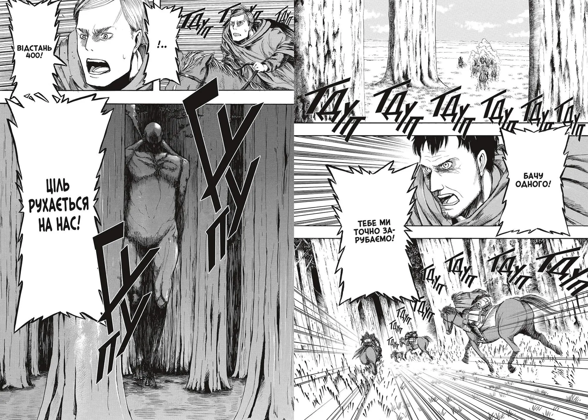 Атака титанів. Том 1