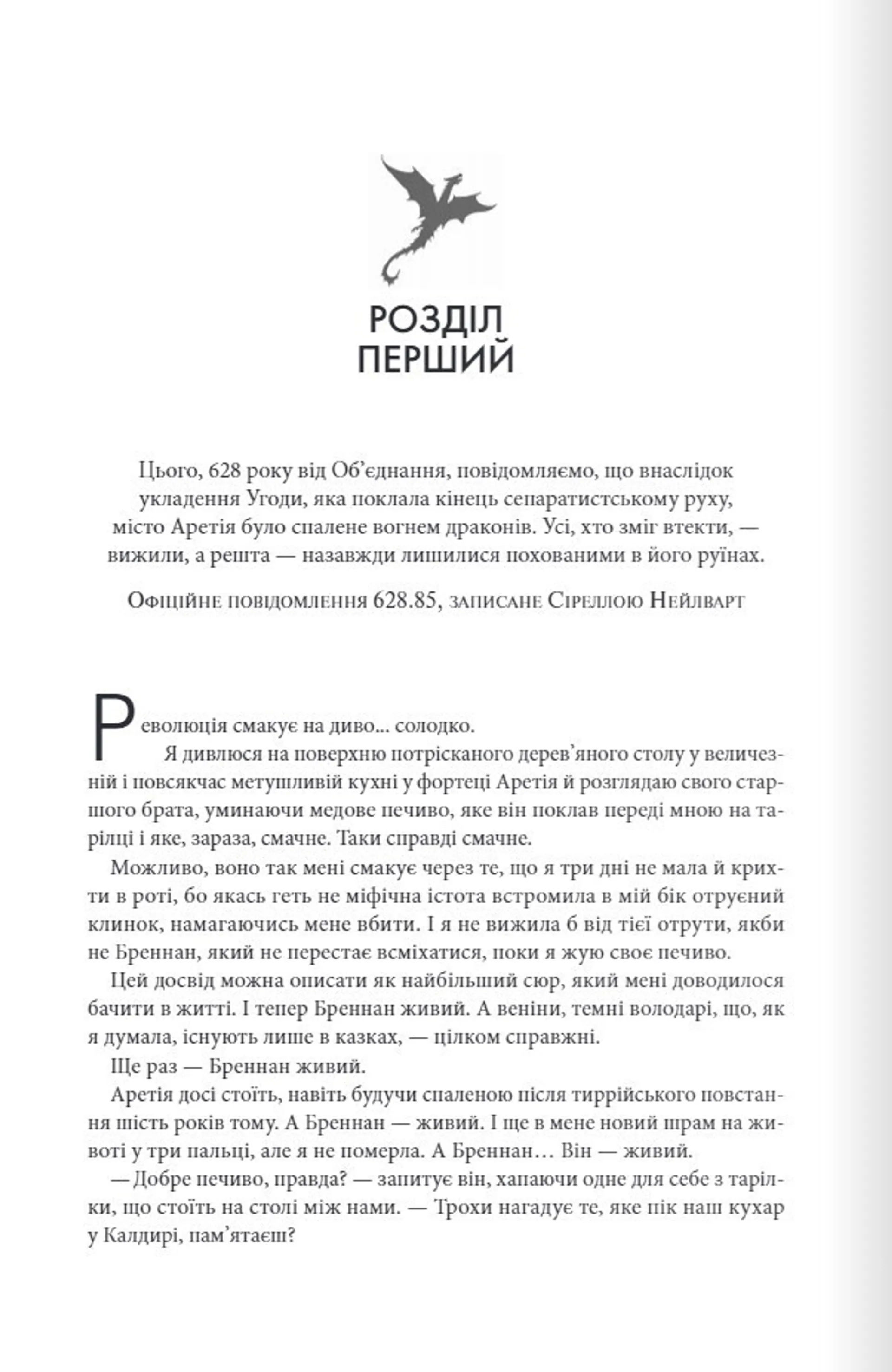 Залізне полум’я