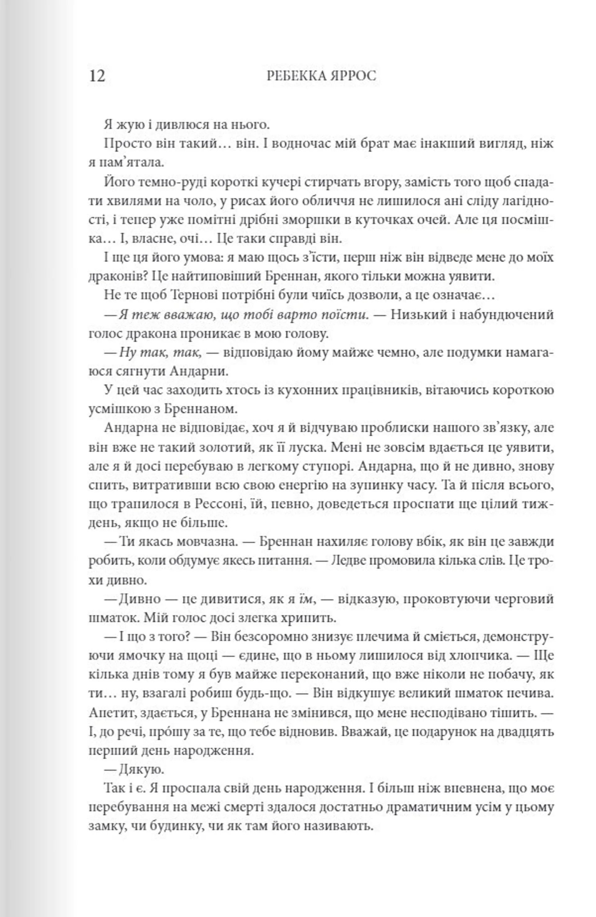 Залізне полум’я