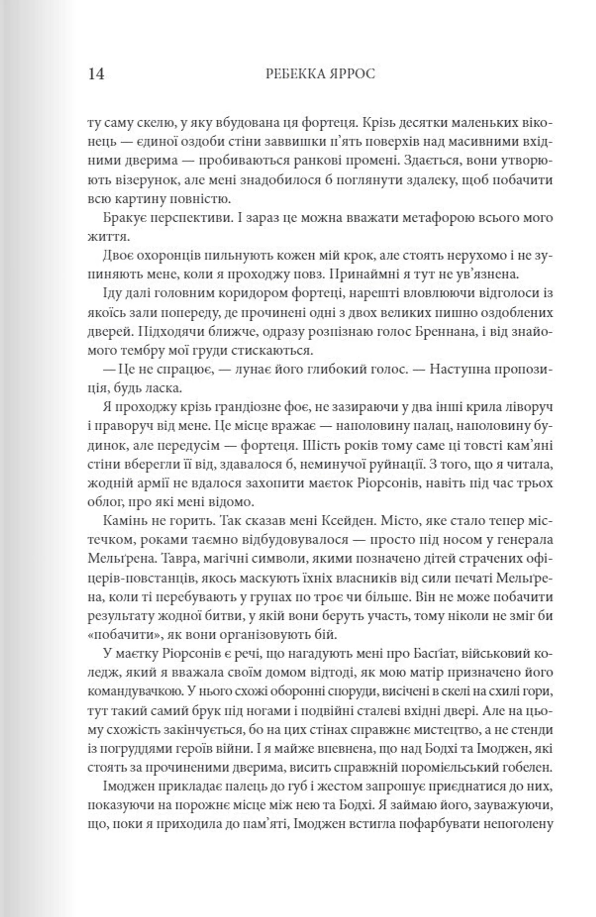 Залізне полум’я