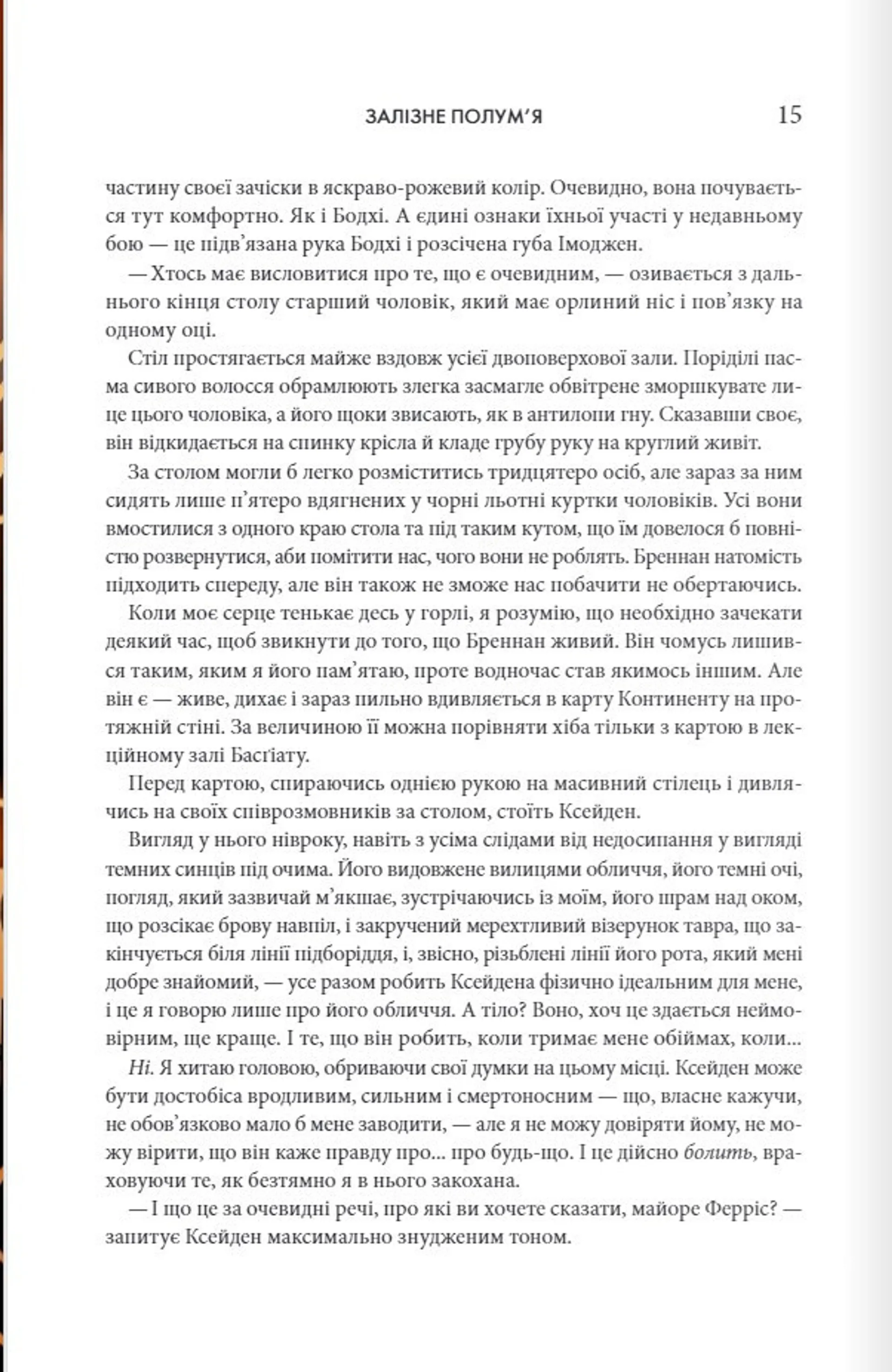 Залізне полум’я