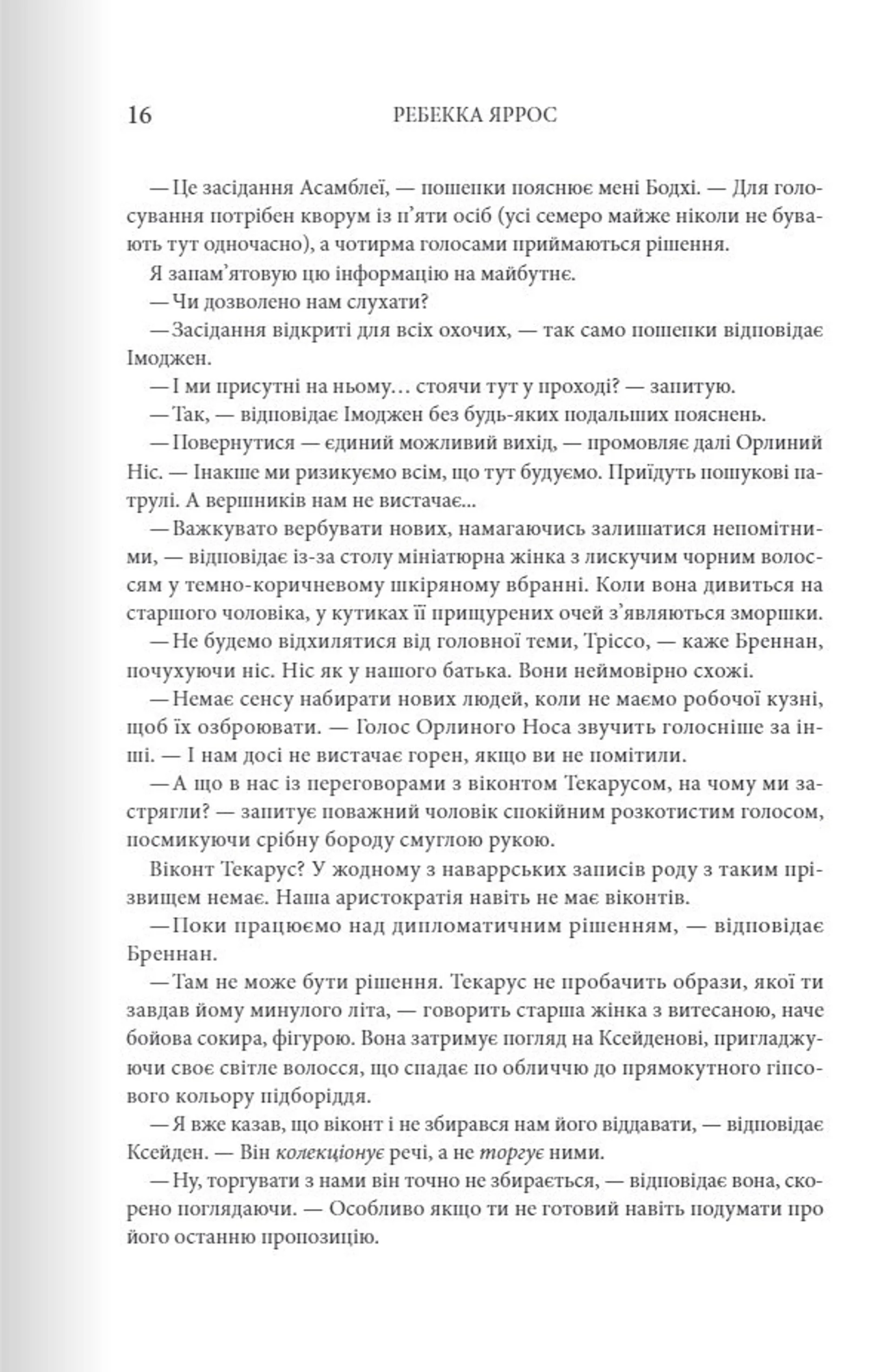 Залізне полум’я