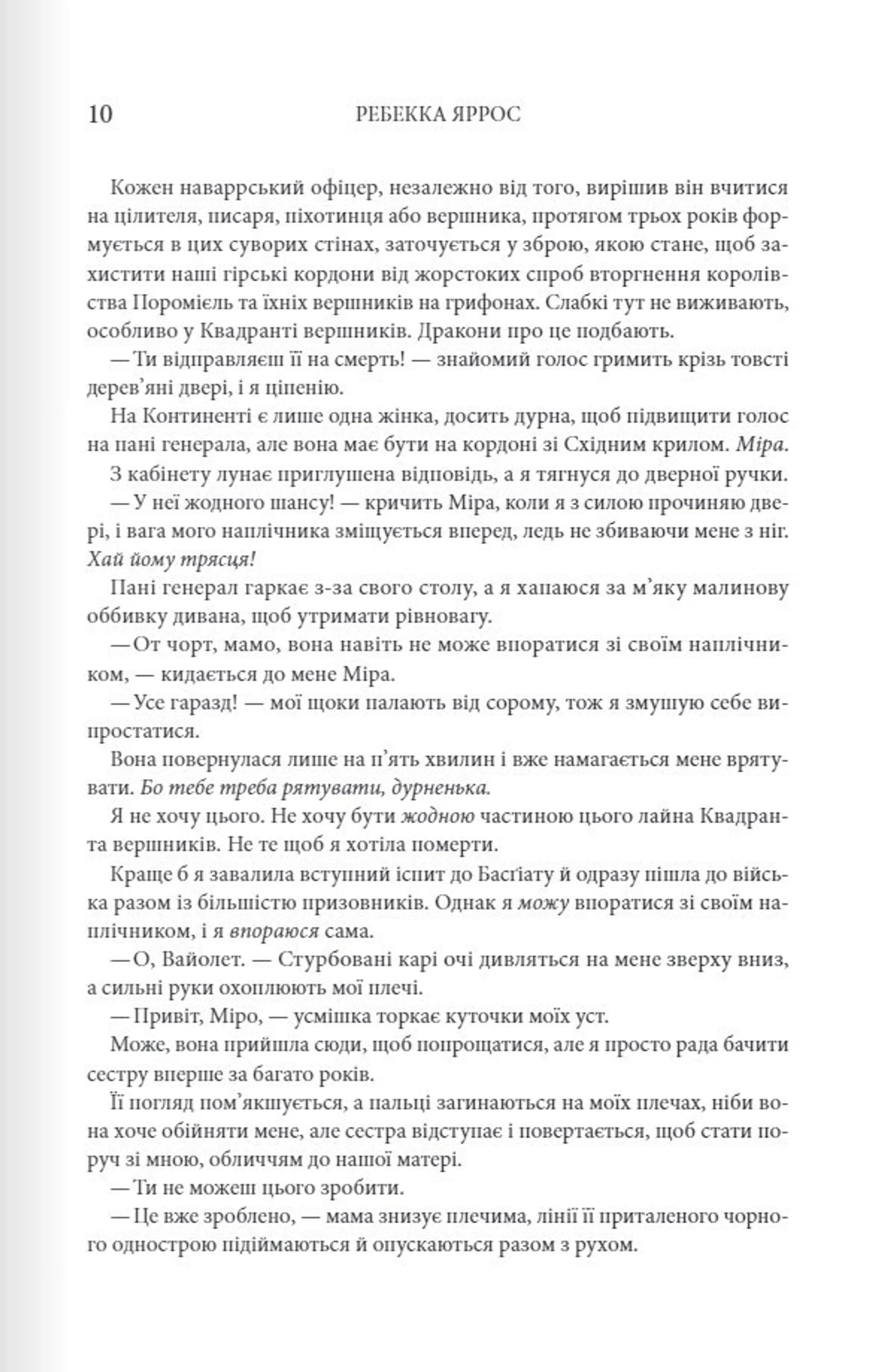 Четверте крило