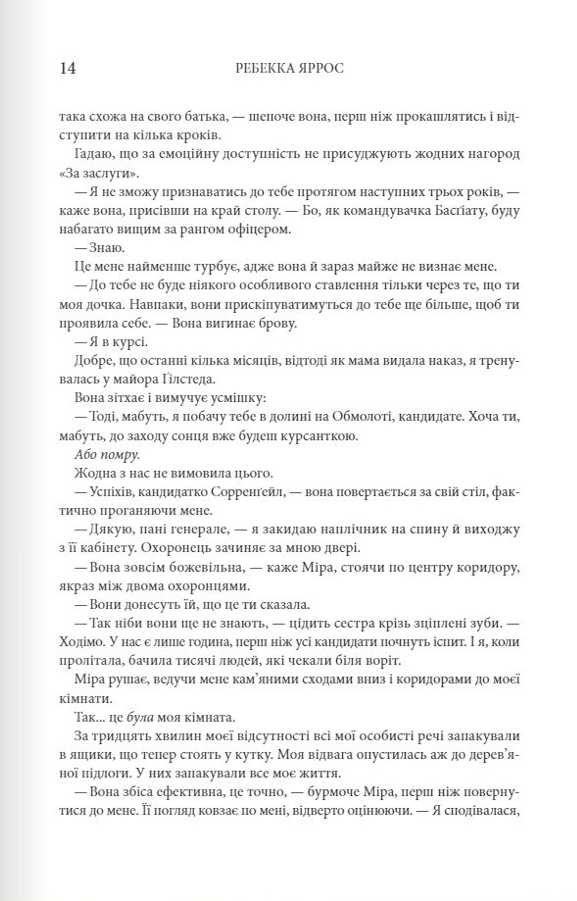 Четверте крило