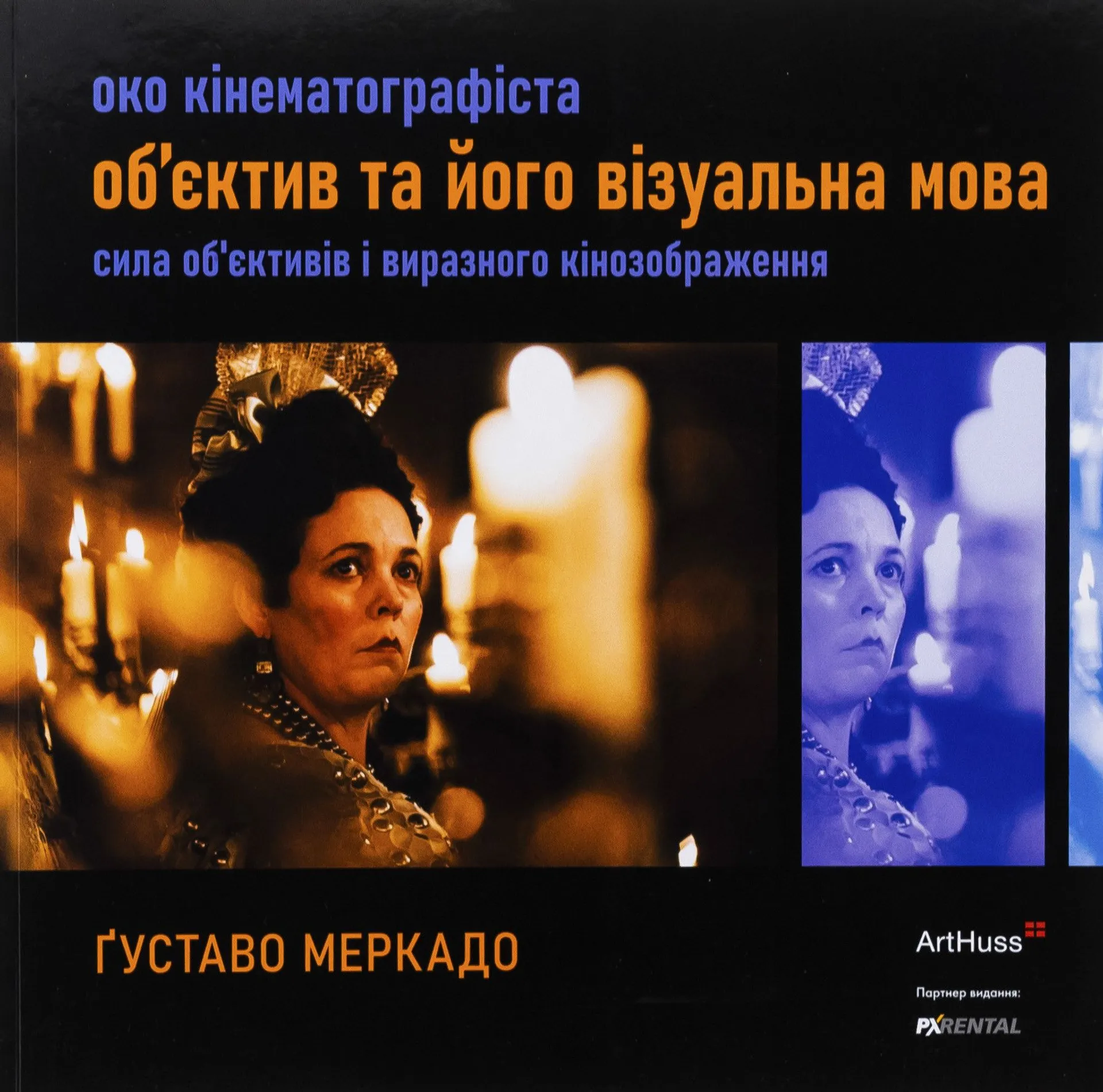 Око Кінематографіста: об’єктив та його візуальна мова