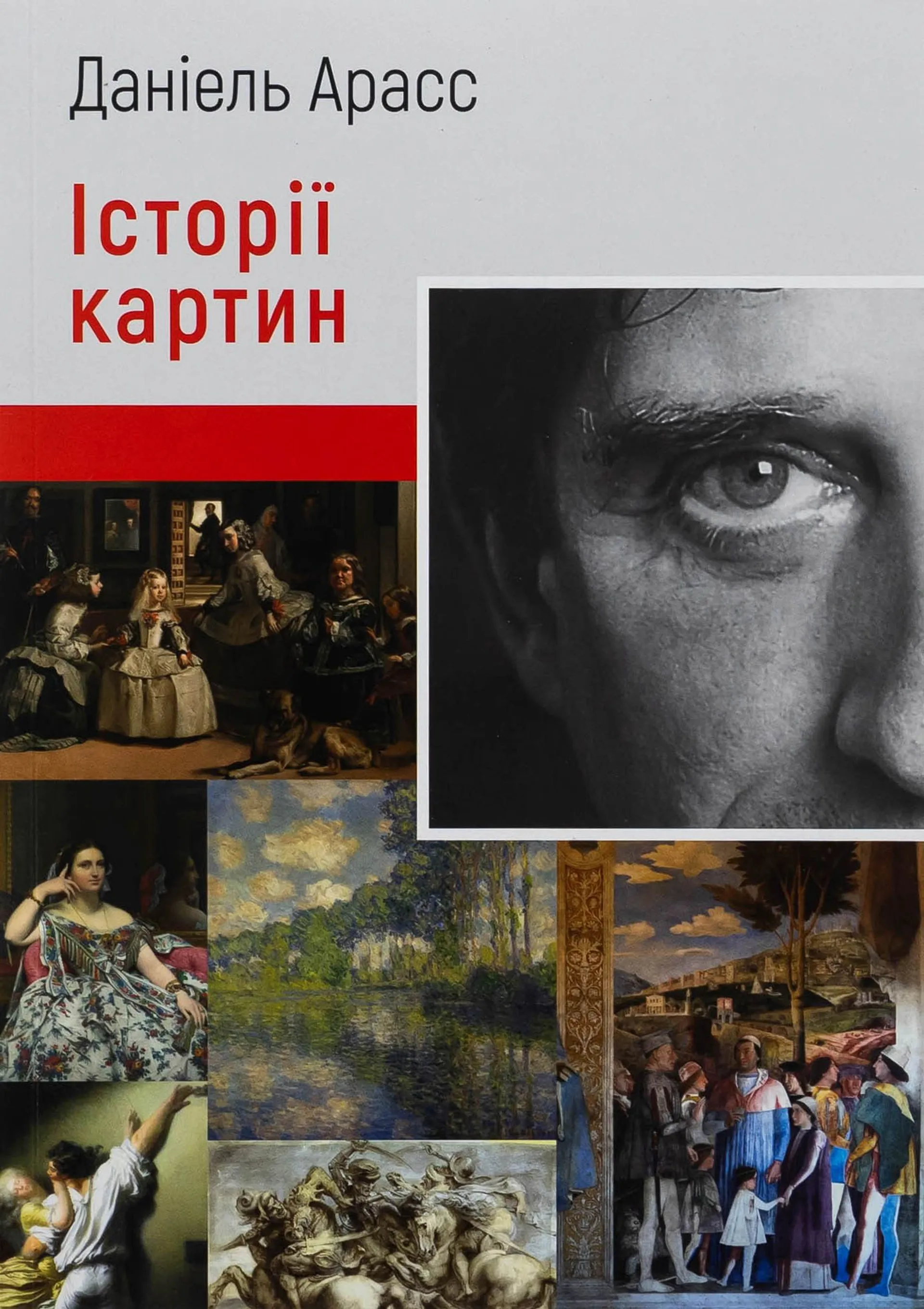 Історії картин