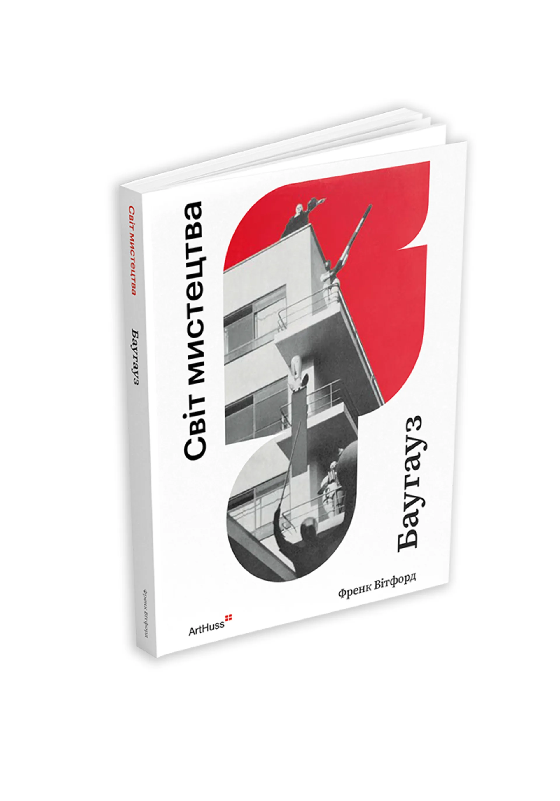 Баугауз (Світ мистецтва)