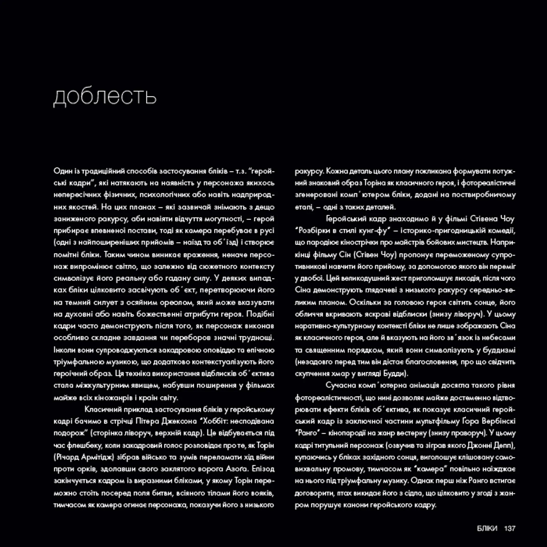 Око Кінематографіста: об’єктив та його візуальна мова