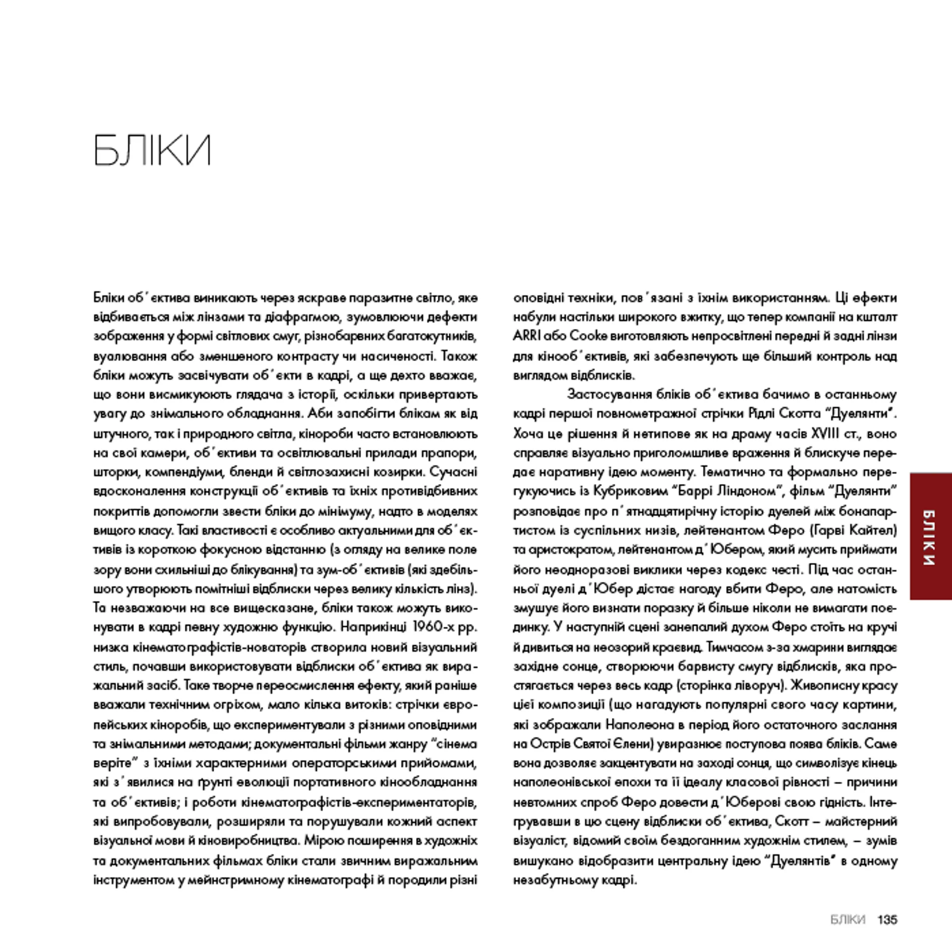 Око Кінематографіста: об’єктив та його візуальна мова
