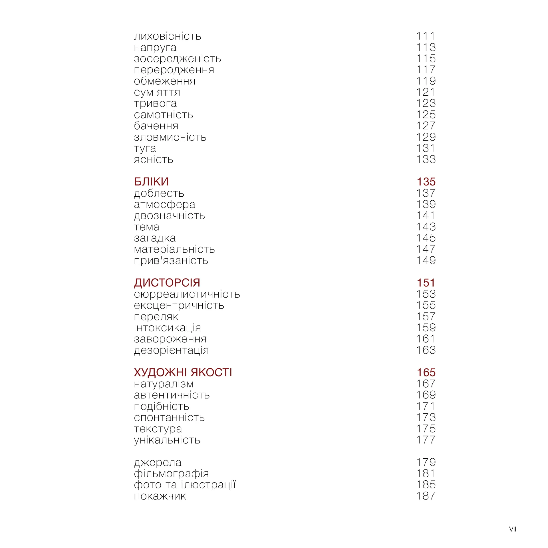 Око Кінематографіста: об’єктив та його візуальна мова