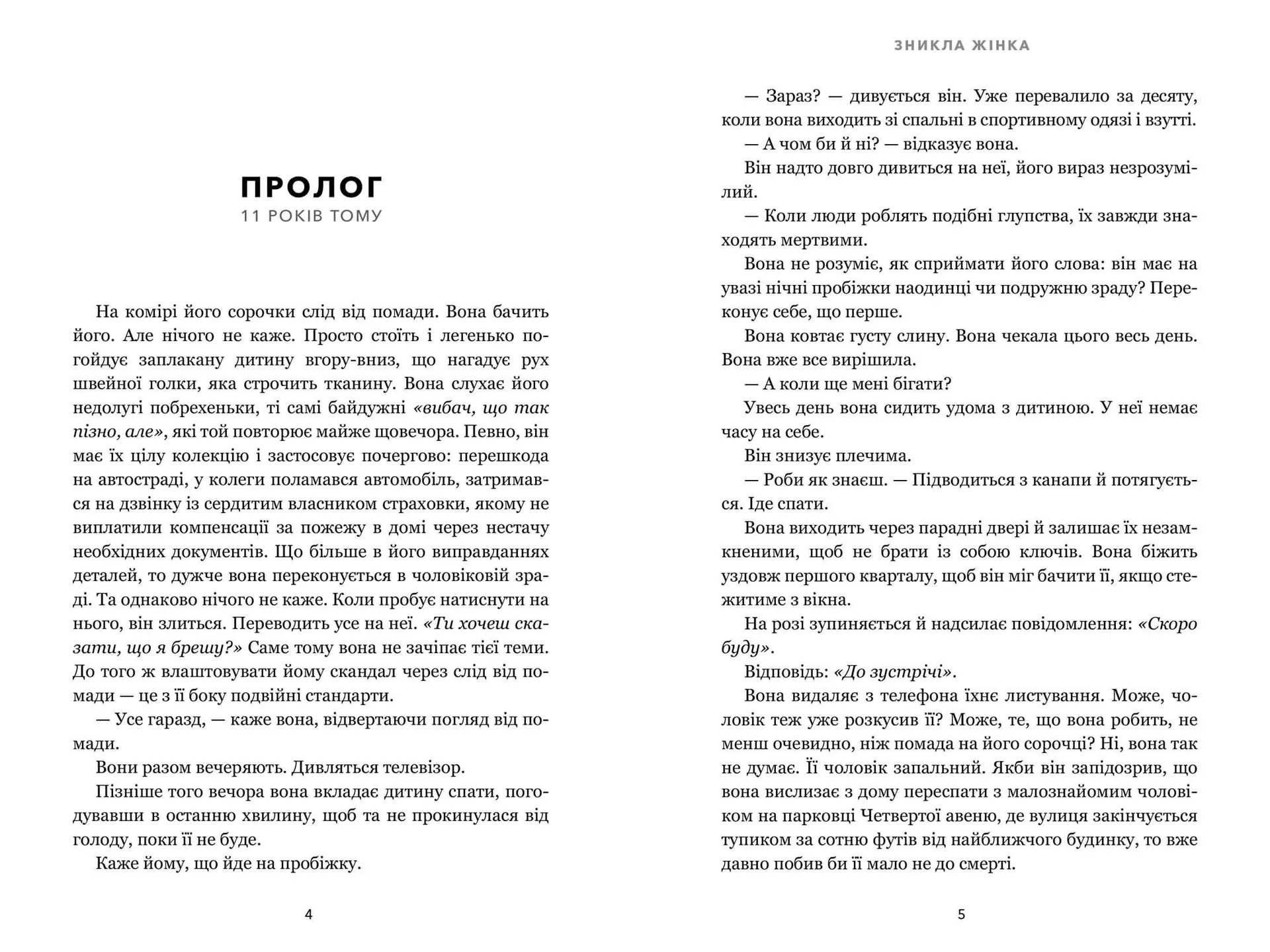 Зникла жінка. Limited edition