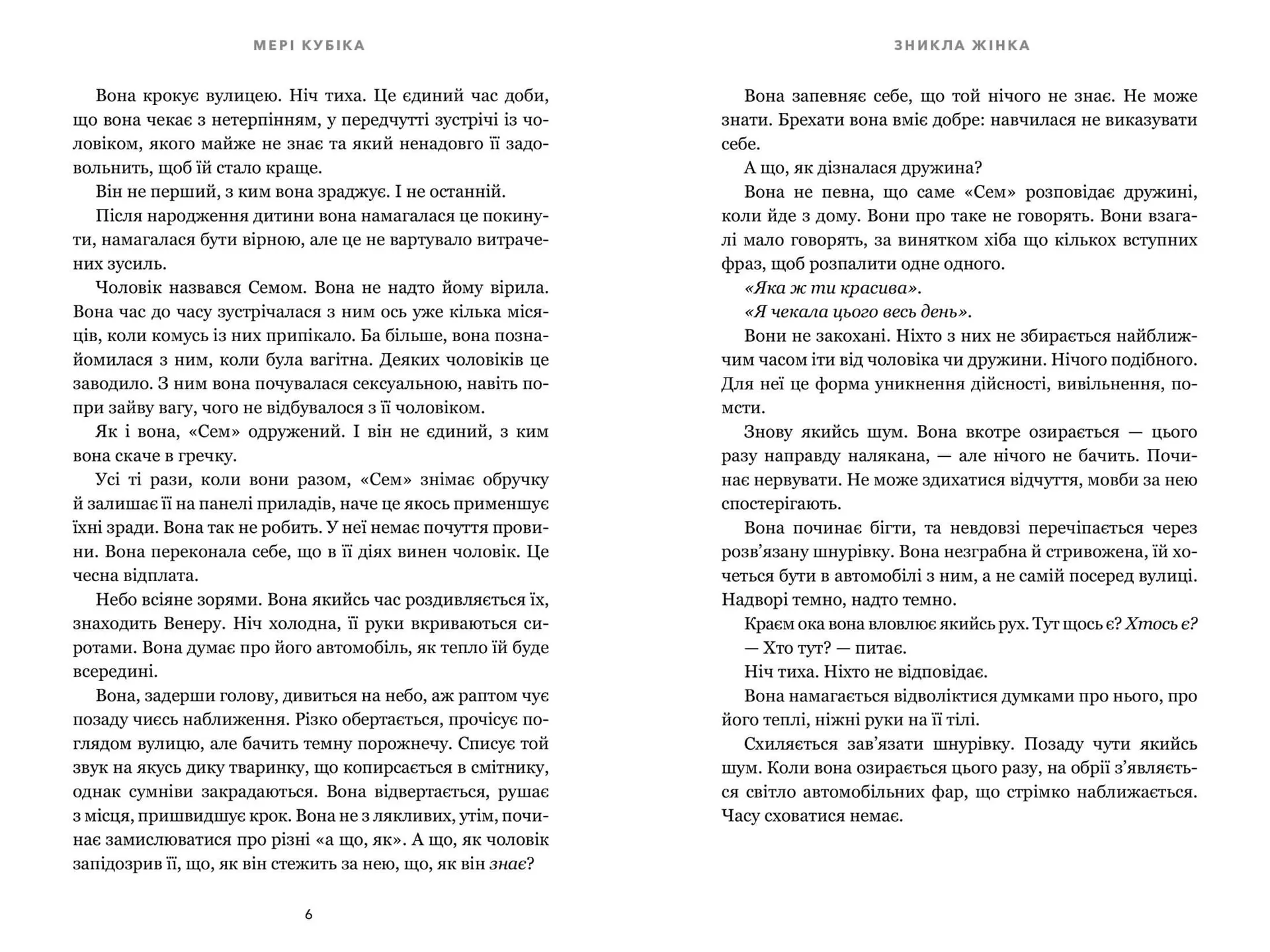 Зникла жінка. Limited edition