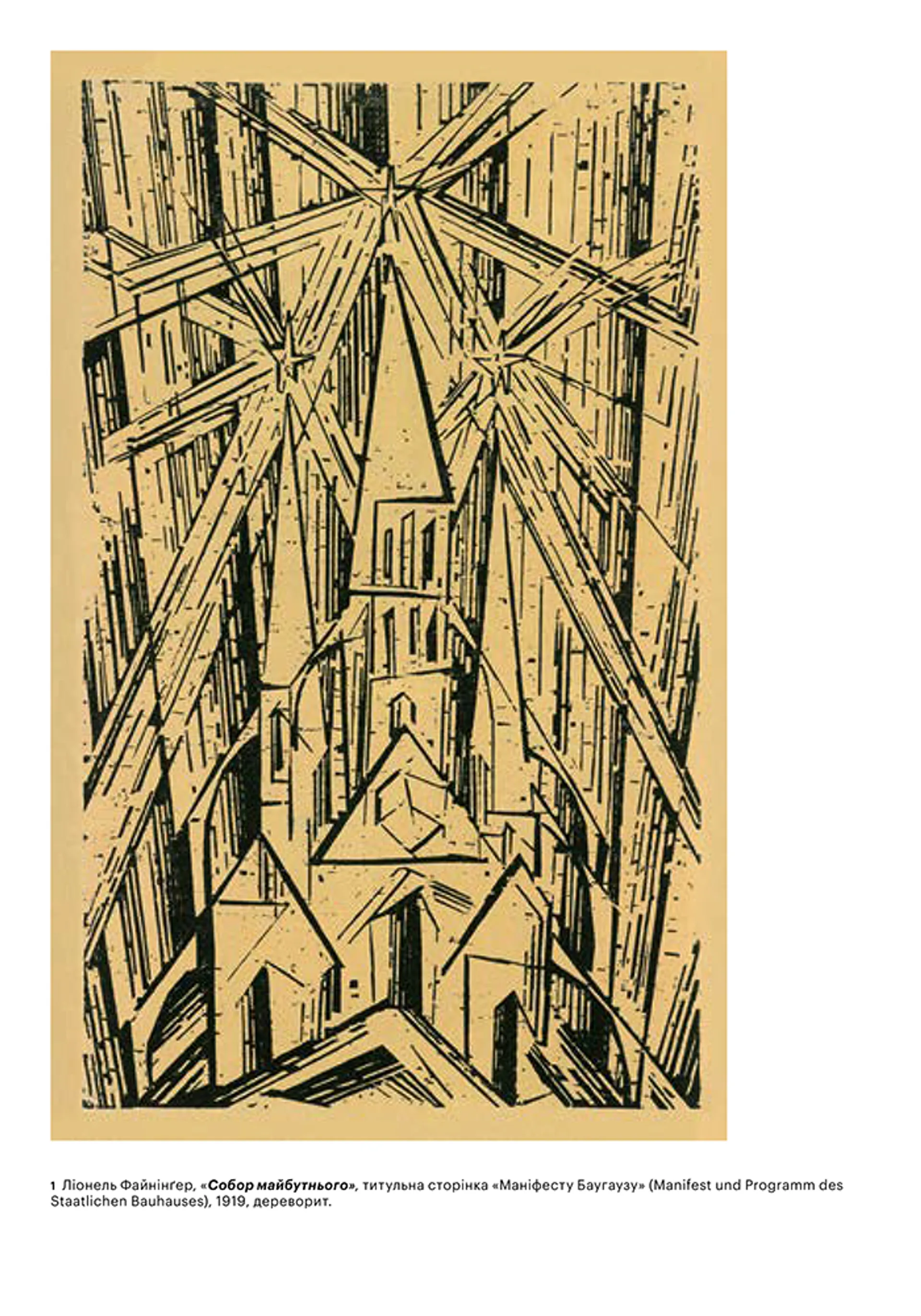 Баугауз (Світ мистецтва)