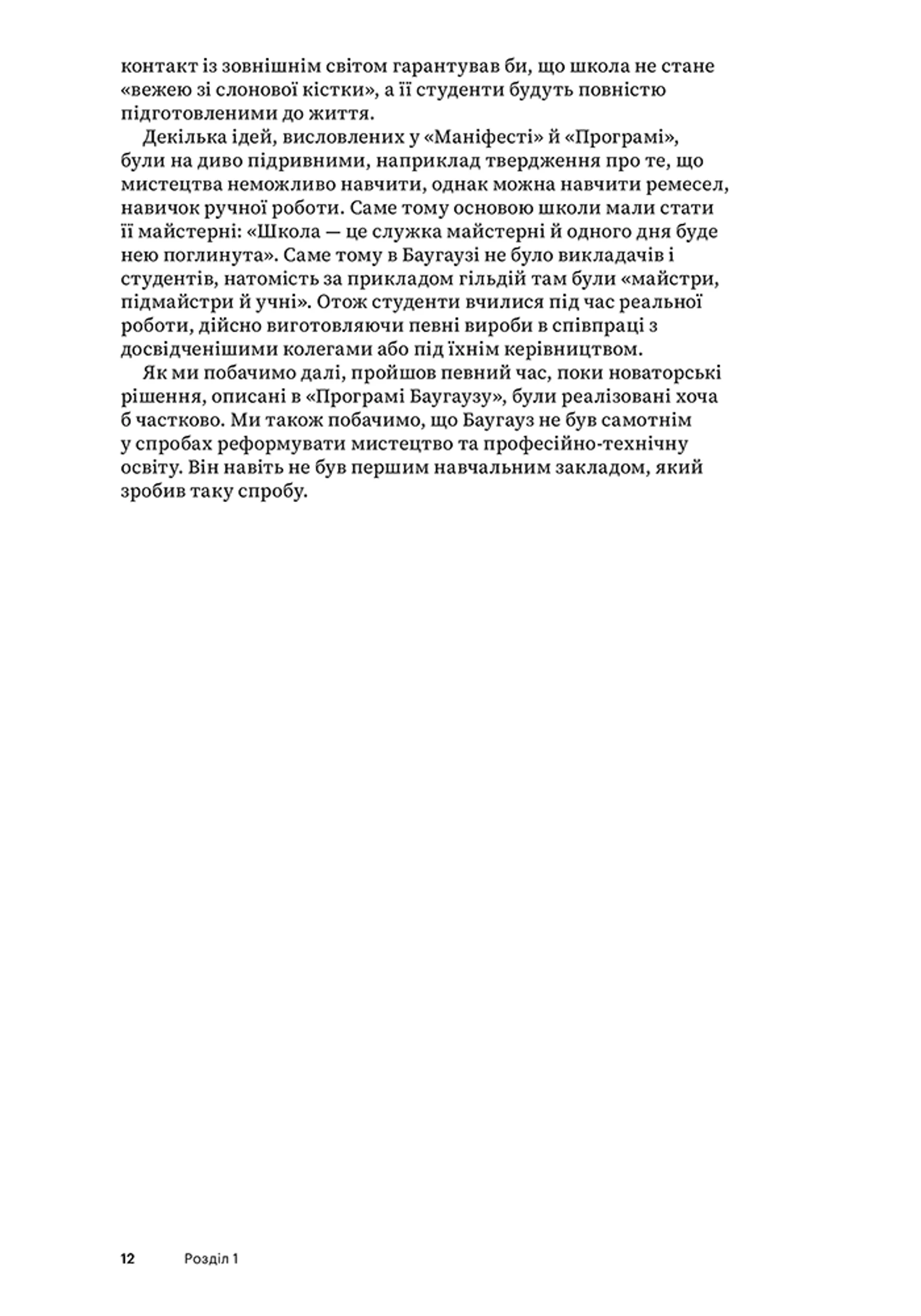 Баугауз (Світ мистецтва)